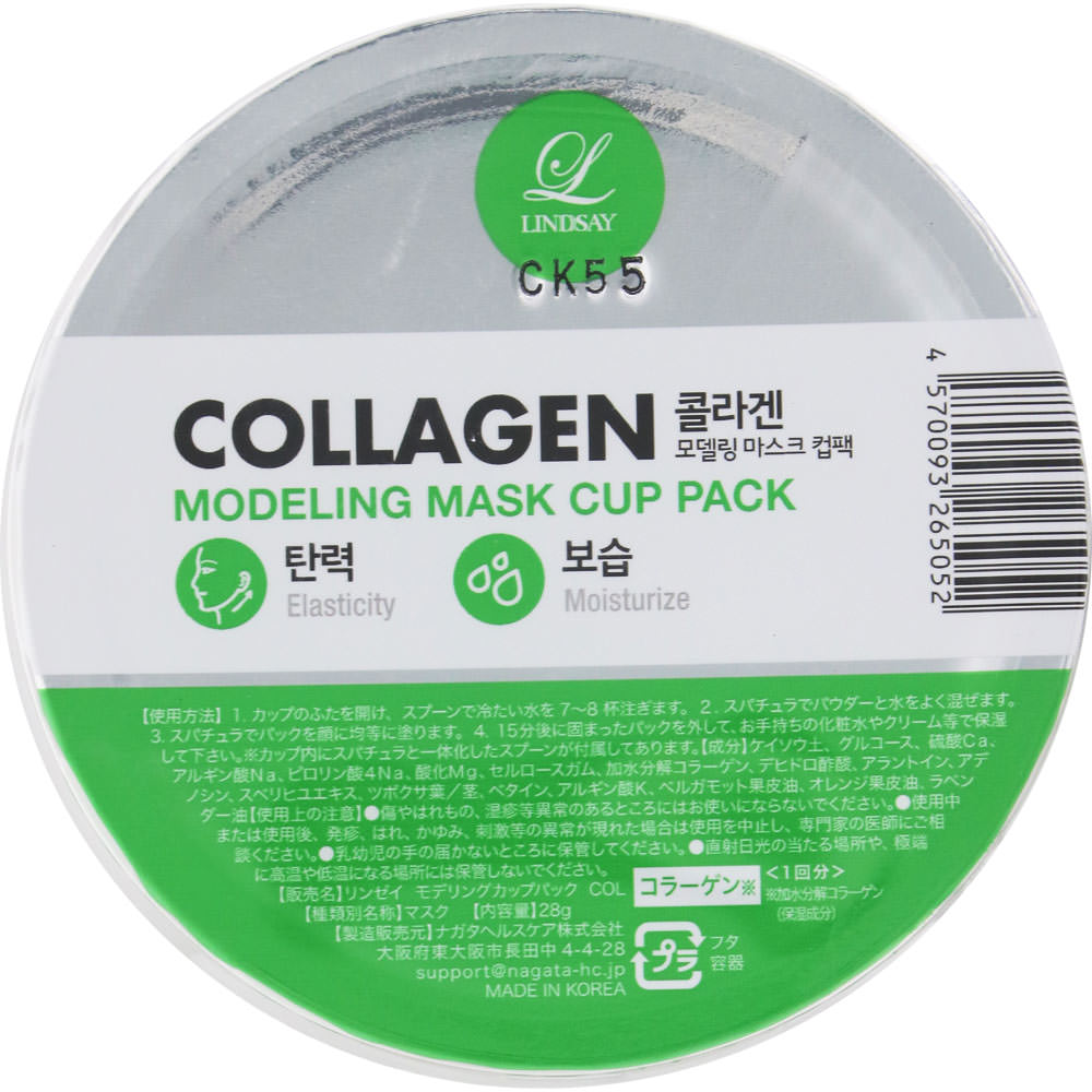 リンゼイ　モデリングカップパック　COLLAGEN ２８ｇ 千空