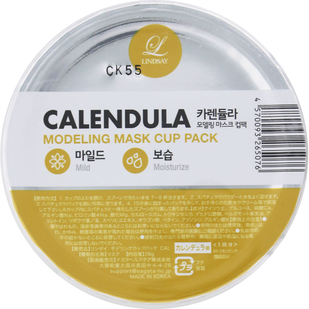 リンゼイ　モデリングカップパック　CALENDULA ２８ｇ 千空