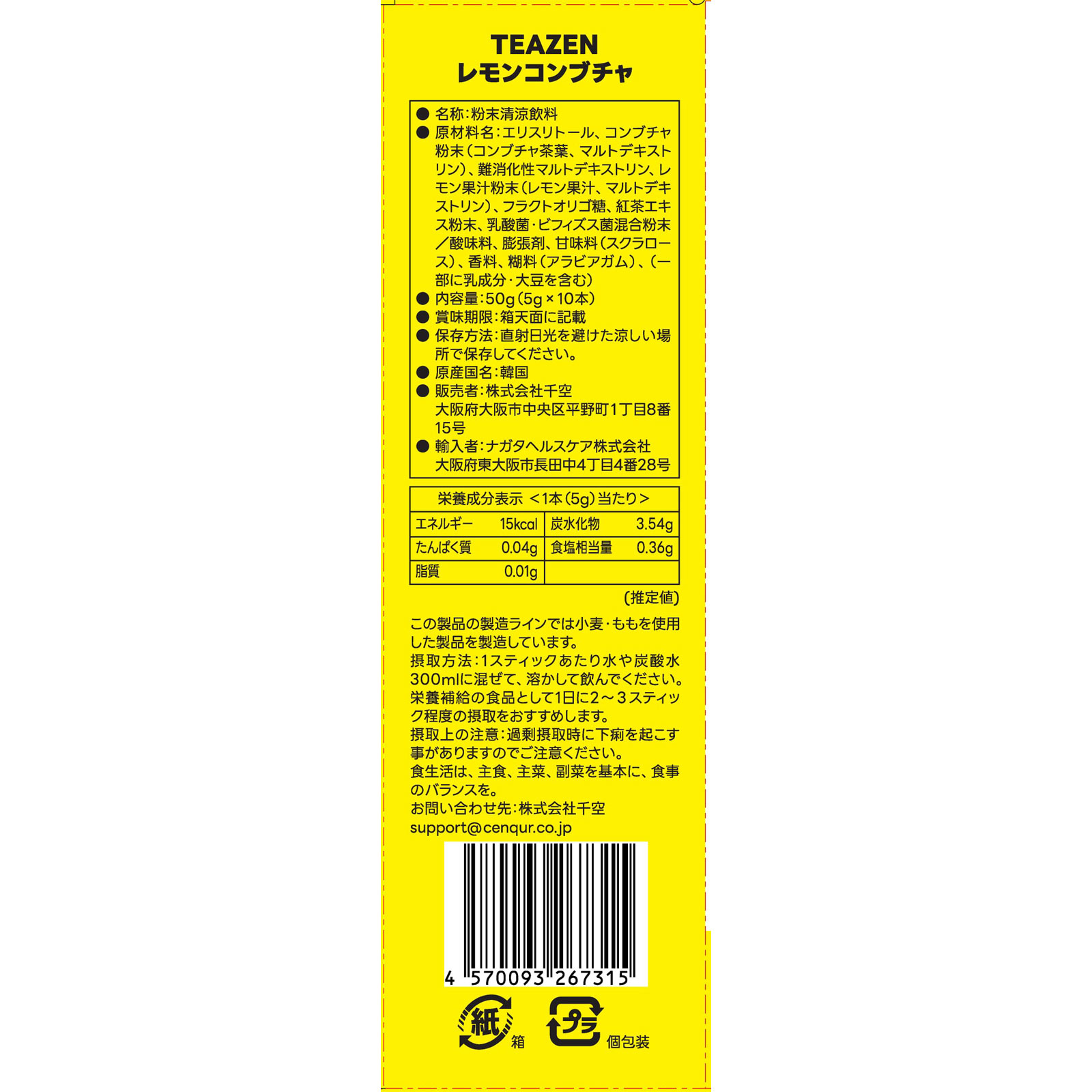 千空　ＴＥＡＺＥＮ　コンブチャ　レモン １０本 千空