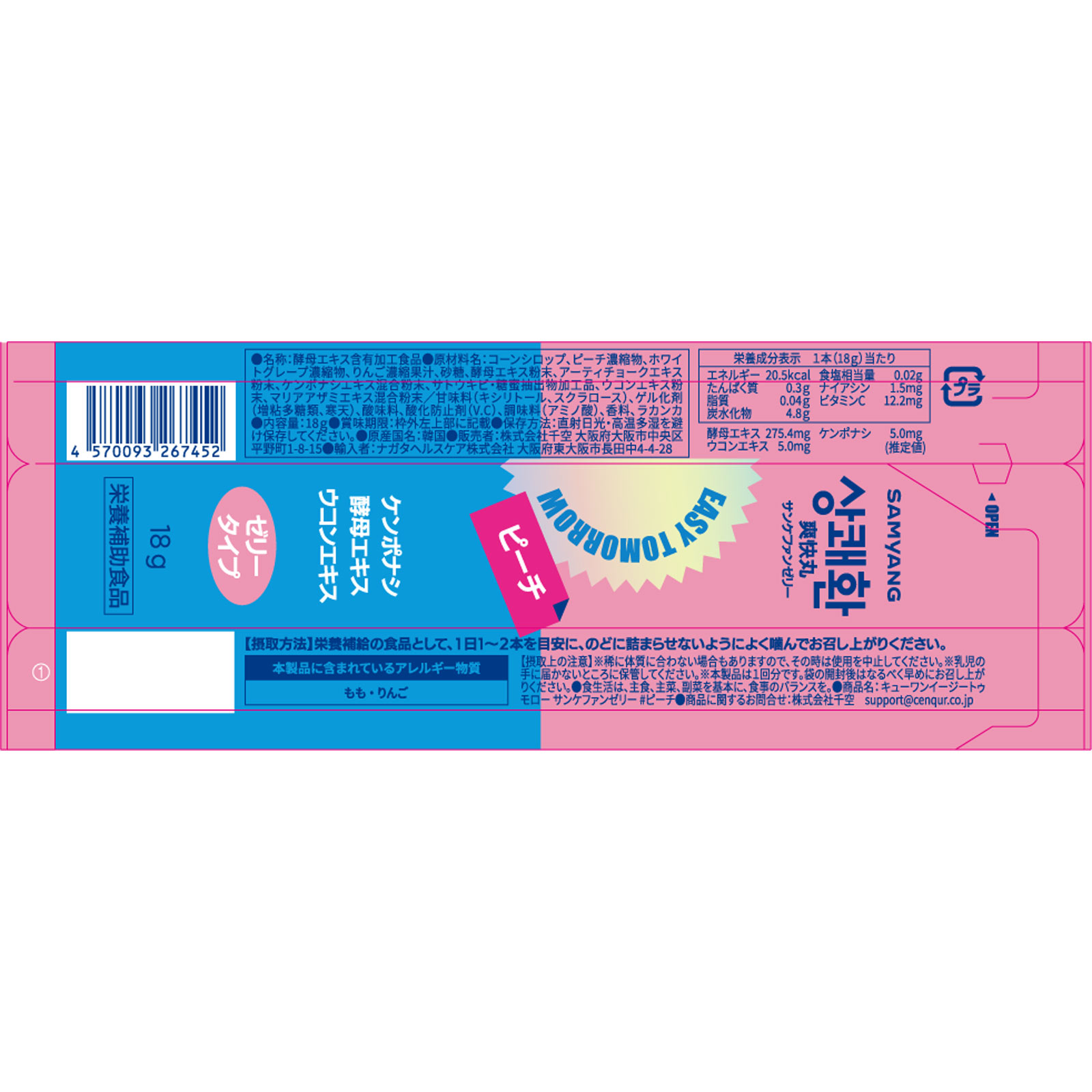 千空　サンケファンゼリー　ピーチ １８ｇ 千空