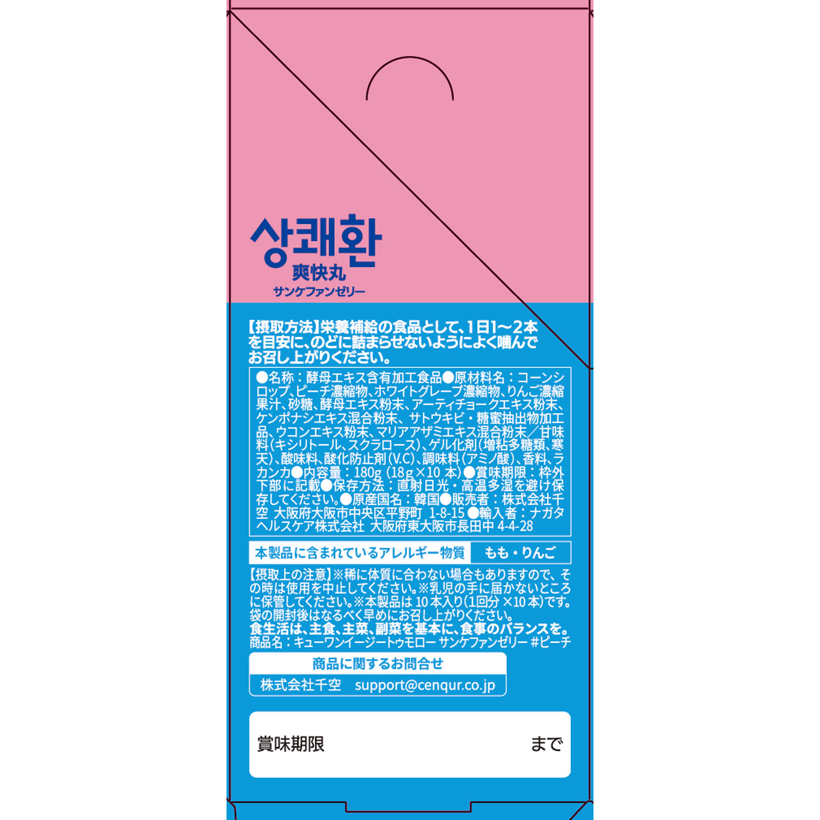 千空　サンケファンゼリーピーチボール １０本 千空