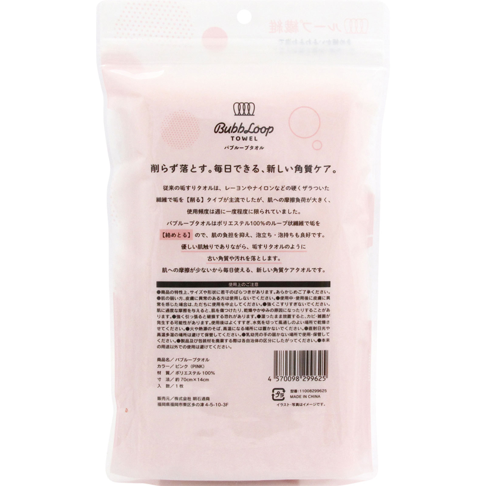 バブループタオル ピンク 1個入