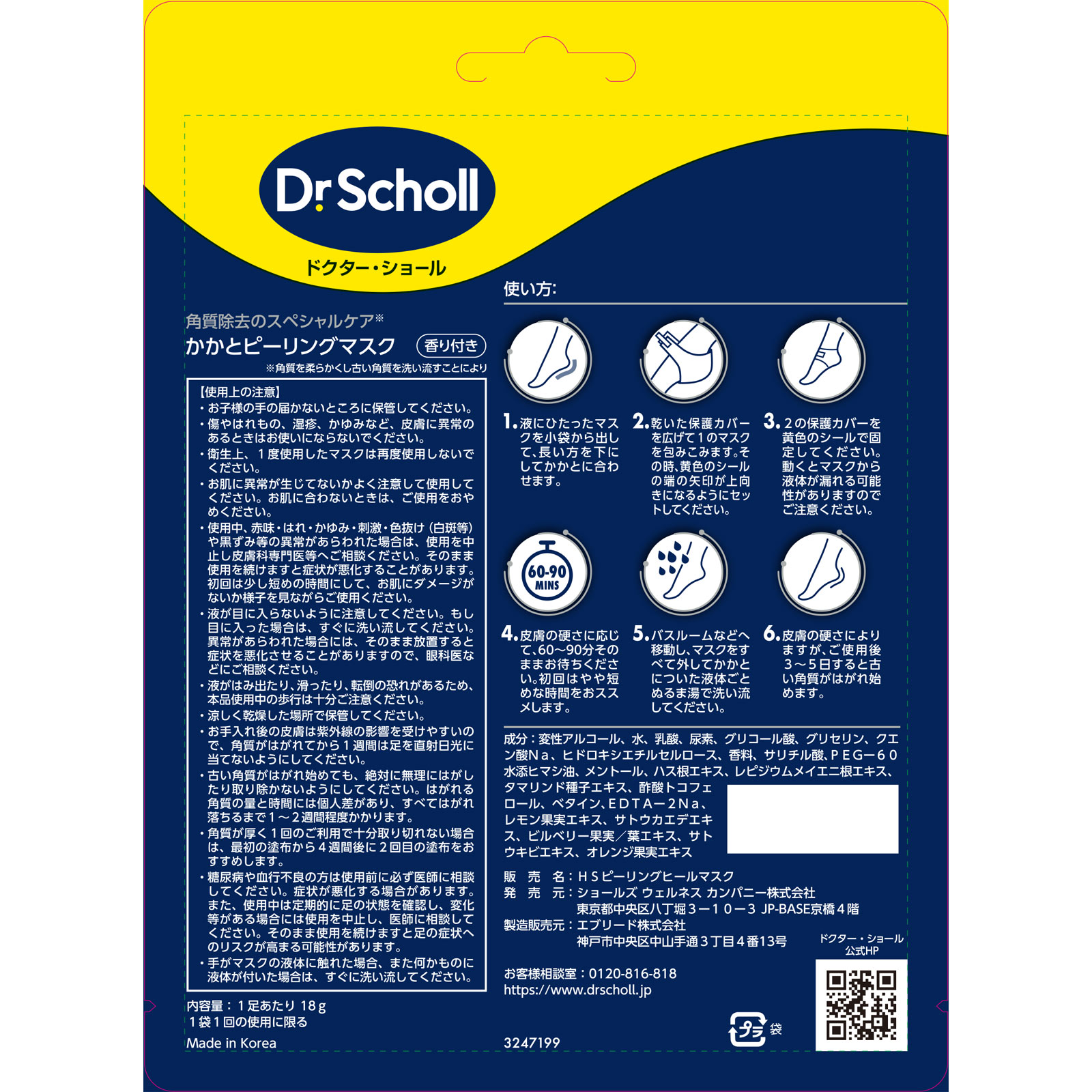 かかとピーリングマスク １足 Ｓｃｈｏｌｌｓ　Ｗｅｌｌｎｅｓｓ　Ｃｏ
