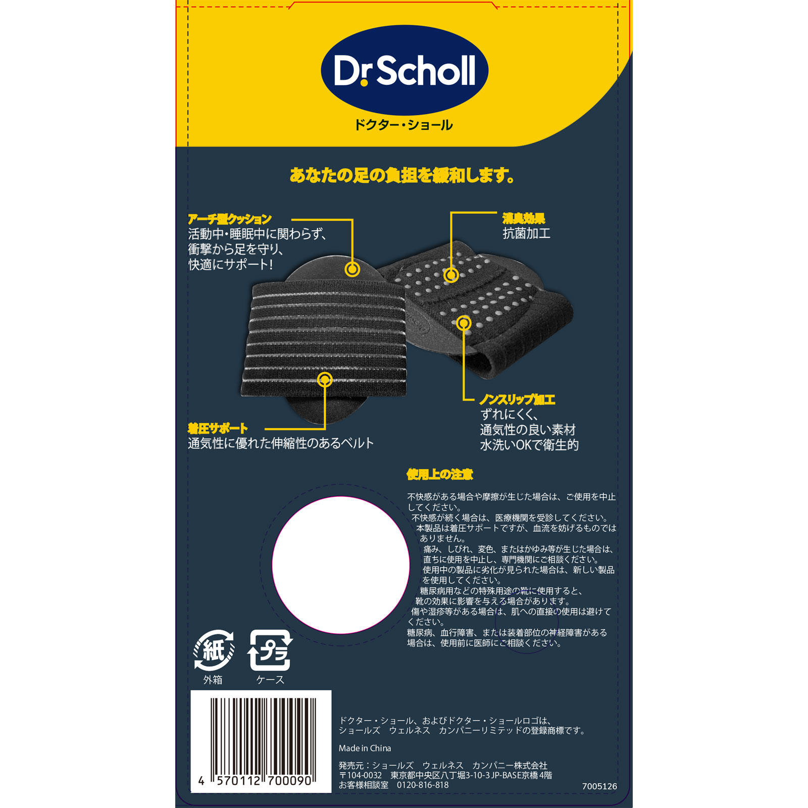 フットアーチサポーター １足入 Ｓｃｈｏｌｌｓ　Ｗｅｌｌｎｅｓｓ　Ｃｏ