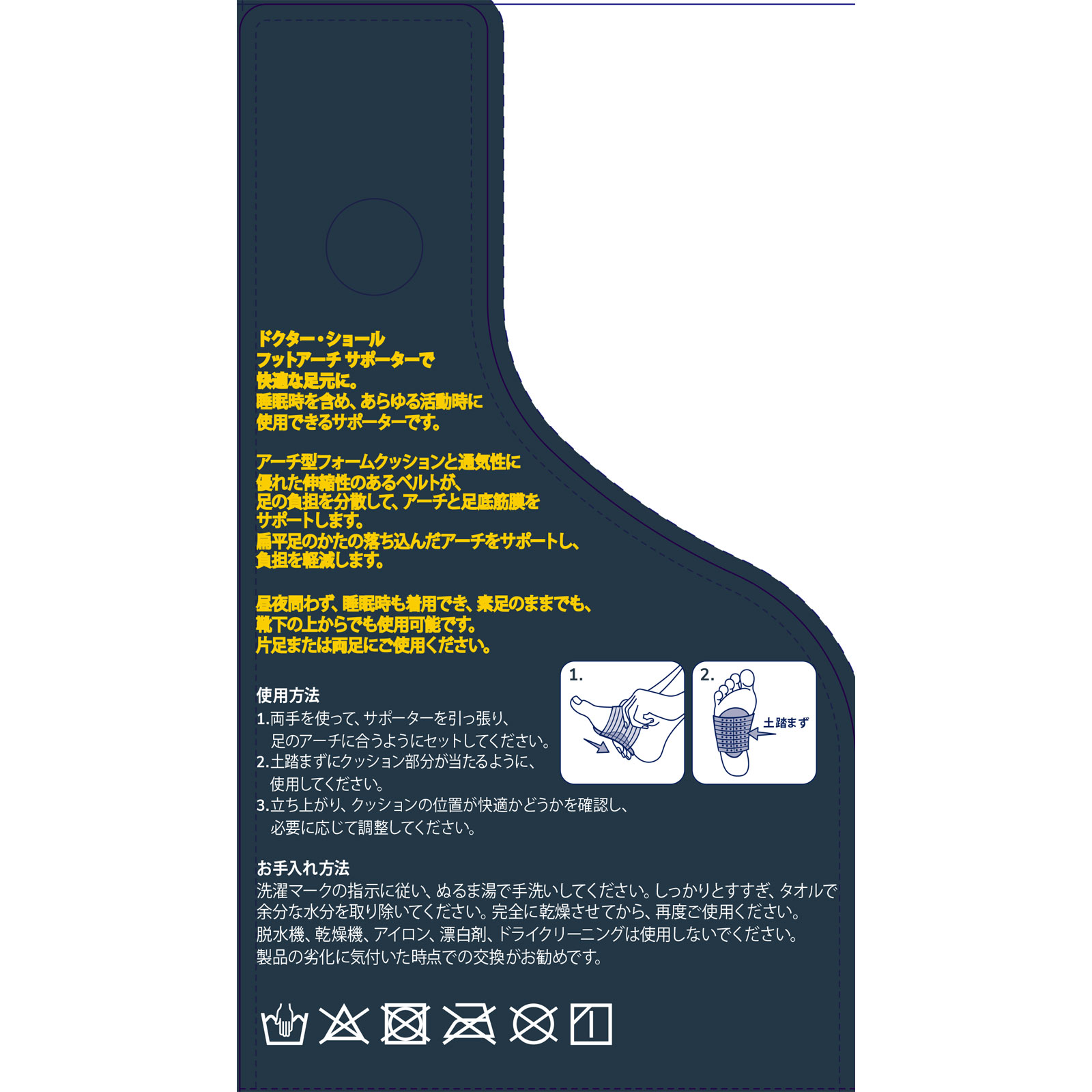 フットアーチサポーター | マツキヨココカラオンラインストア