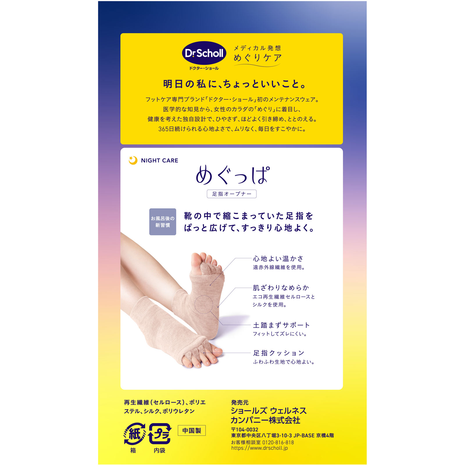 めぐっぱ足指オープナーピンク １足ピンク Ｓｃｈｏｌｌｓ　Ｗｅｌｌｎｅｓｓ　Ｃｏ