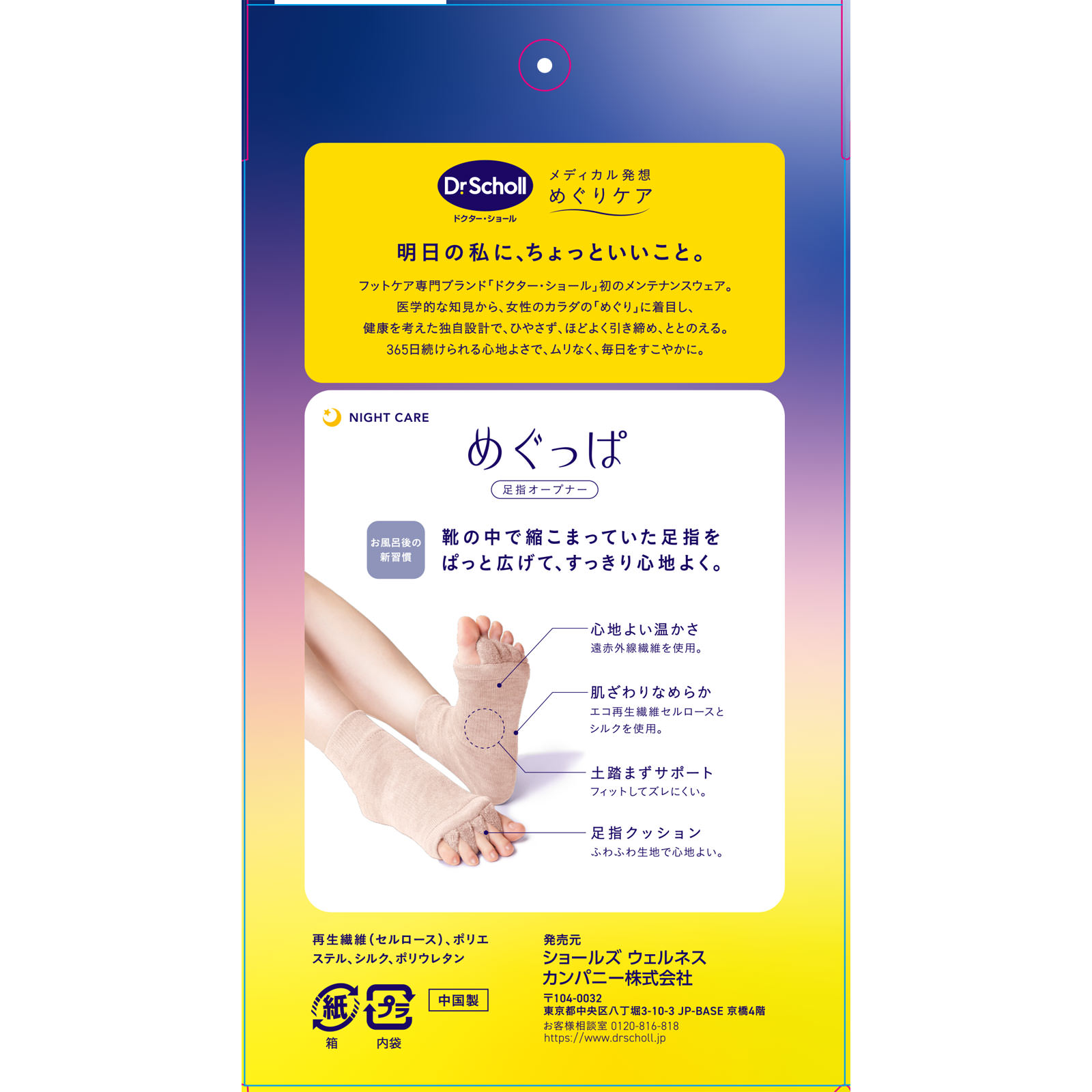 めぐっぱ足指オープナーピンク １足ピンク Ｓｃｈｏｌｌｓ　Ｗｅｌｌｎｅｓｓ　Ｃｏ
