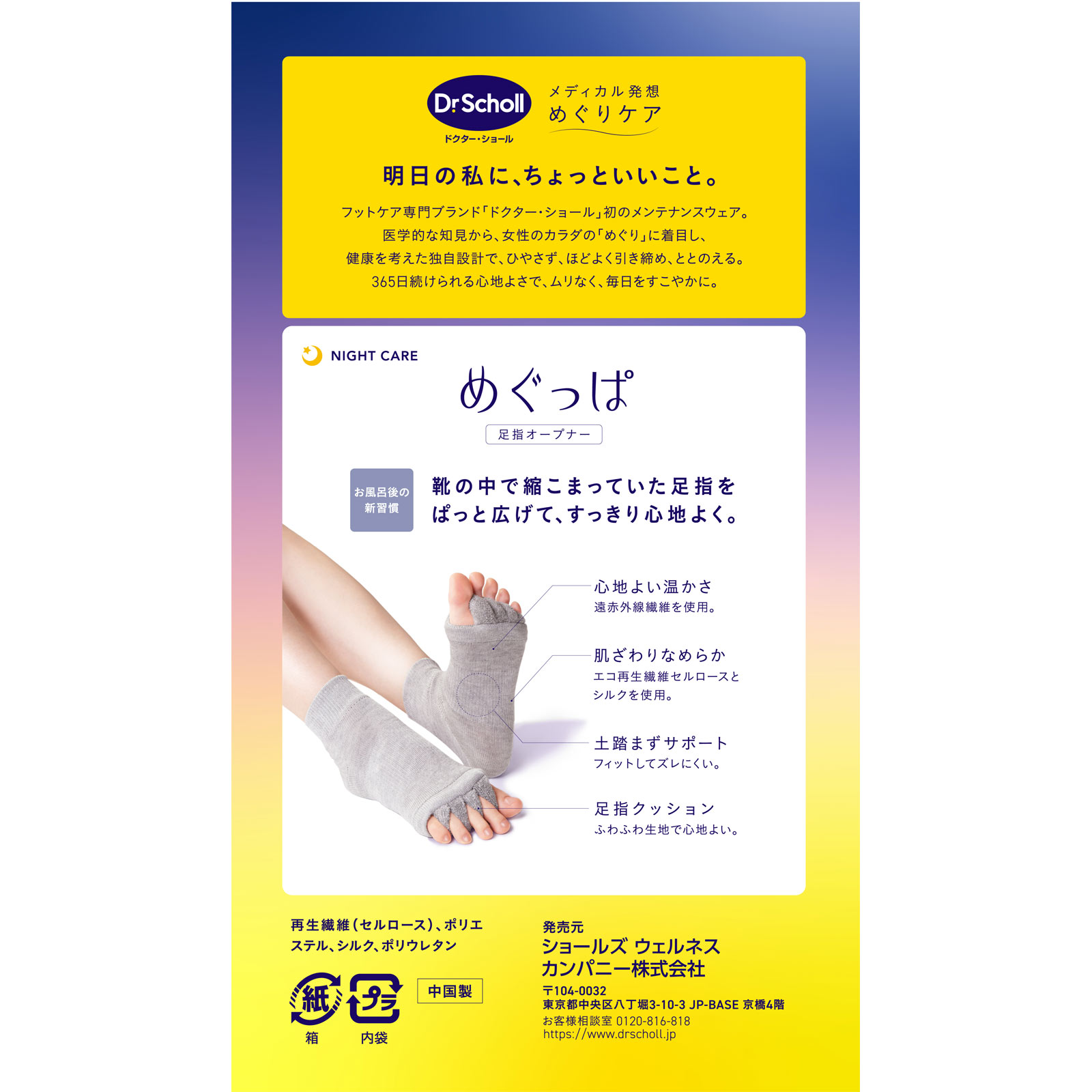 めぐっぱ足指オープナーグレー １足グレー Ｓｃｈｏｌｌｓ　Ｗｅｌｌｎｅｓｓ　Ｃｏ