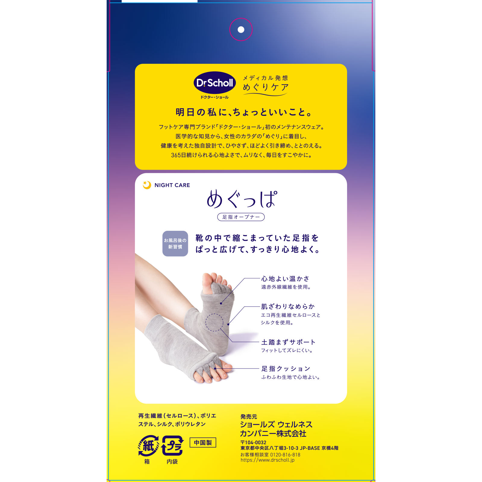 めぐっぱ足指オープナーグレー １足グレー Ｓｃｈｏｌｌｓ　Ｗｅｌｌｎｅｓｓ　Ｃｏ