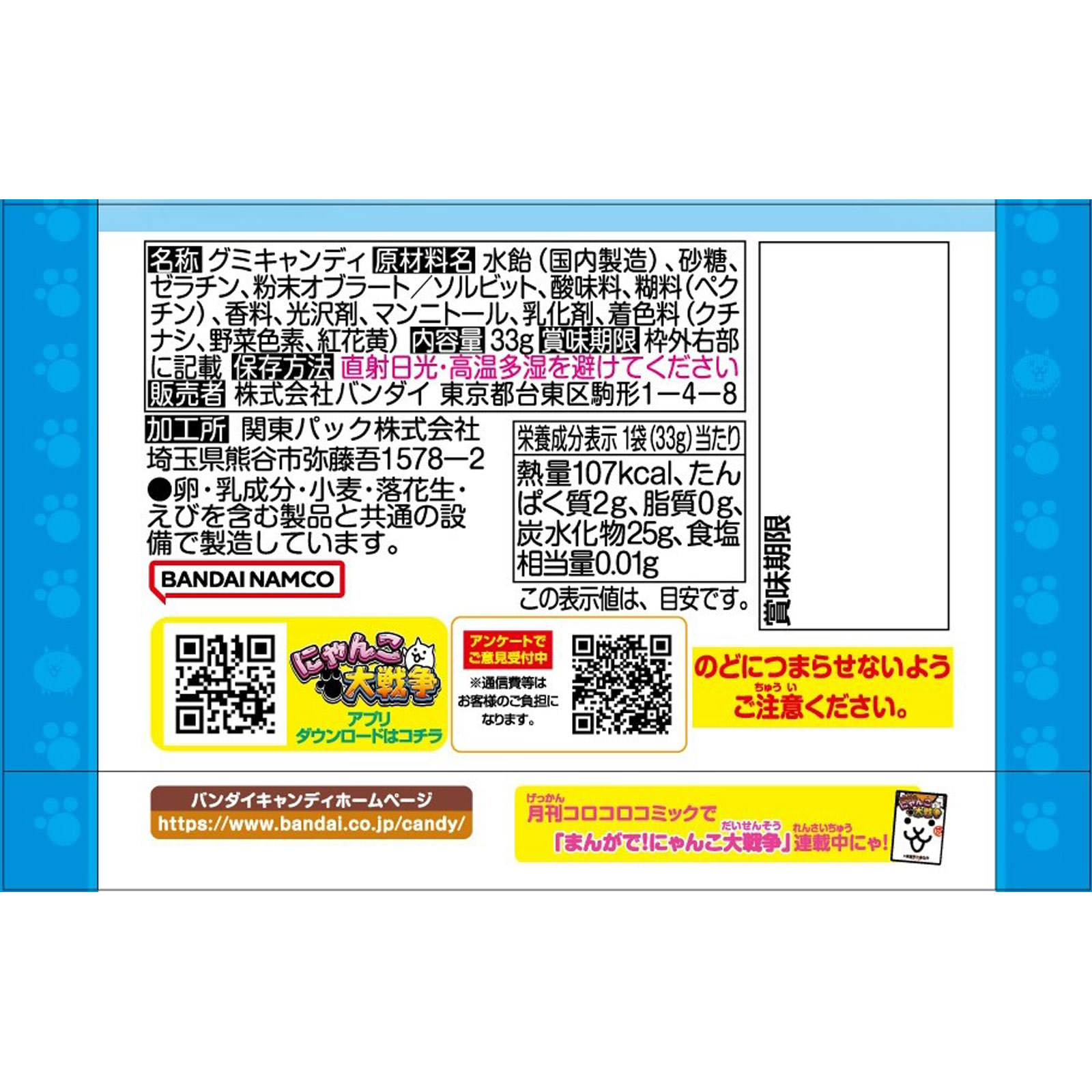 にゃんこ大戦争グミ ３３ｇ バンダイ