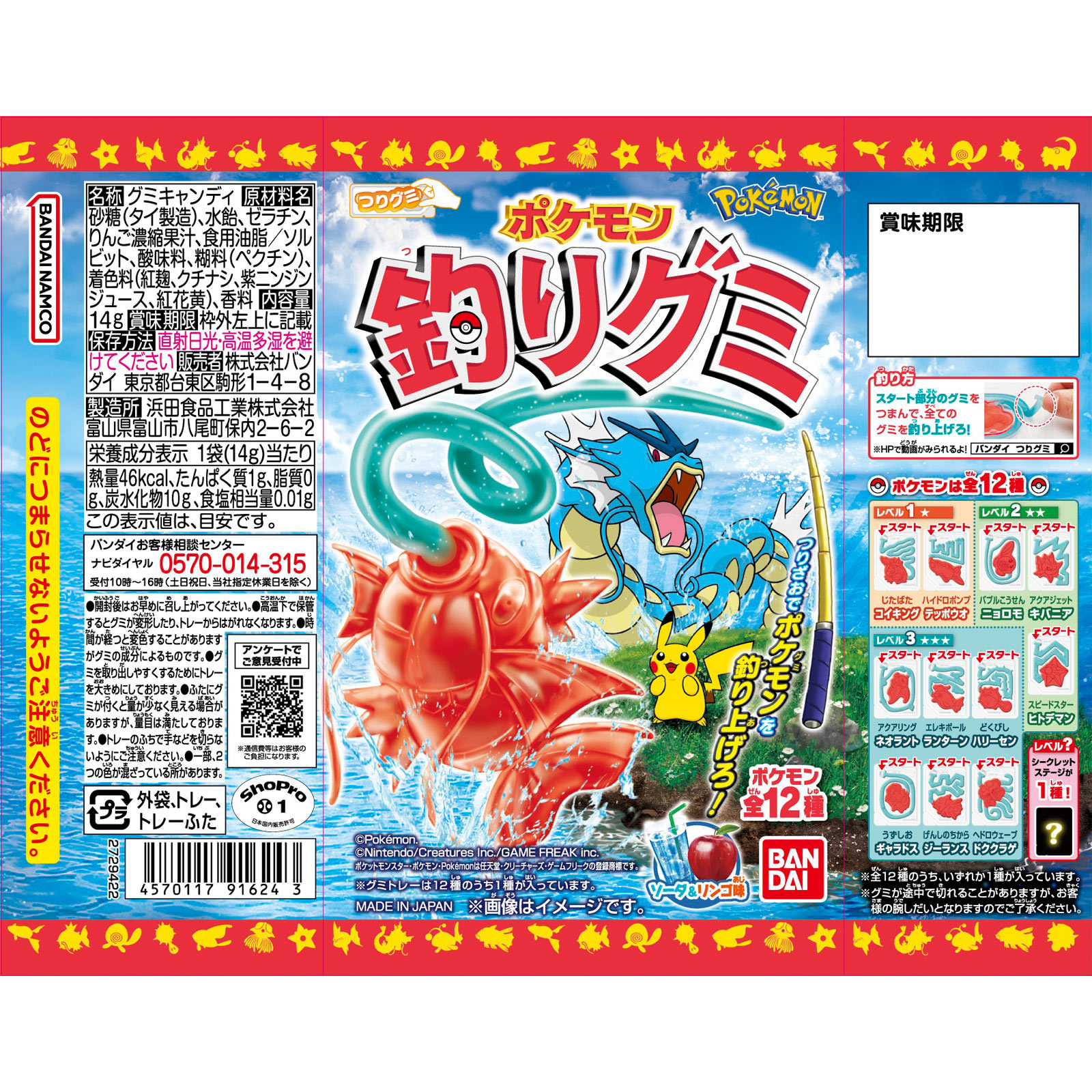 ポケモン 釣りグミ １４ｇ バンダイ