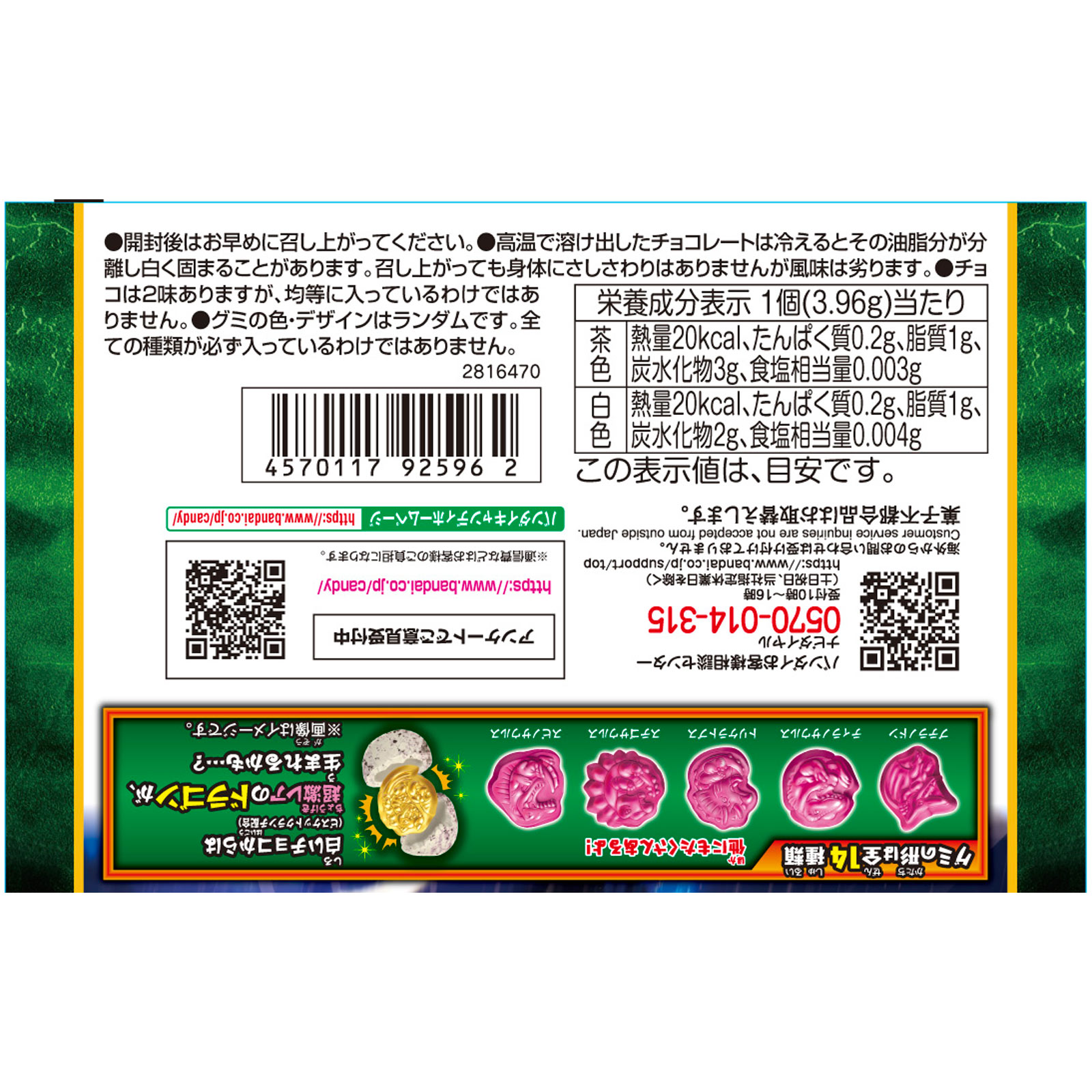 モグッと誕生！恐竜エッグチョコ ２３ｇ バンダイ