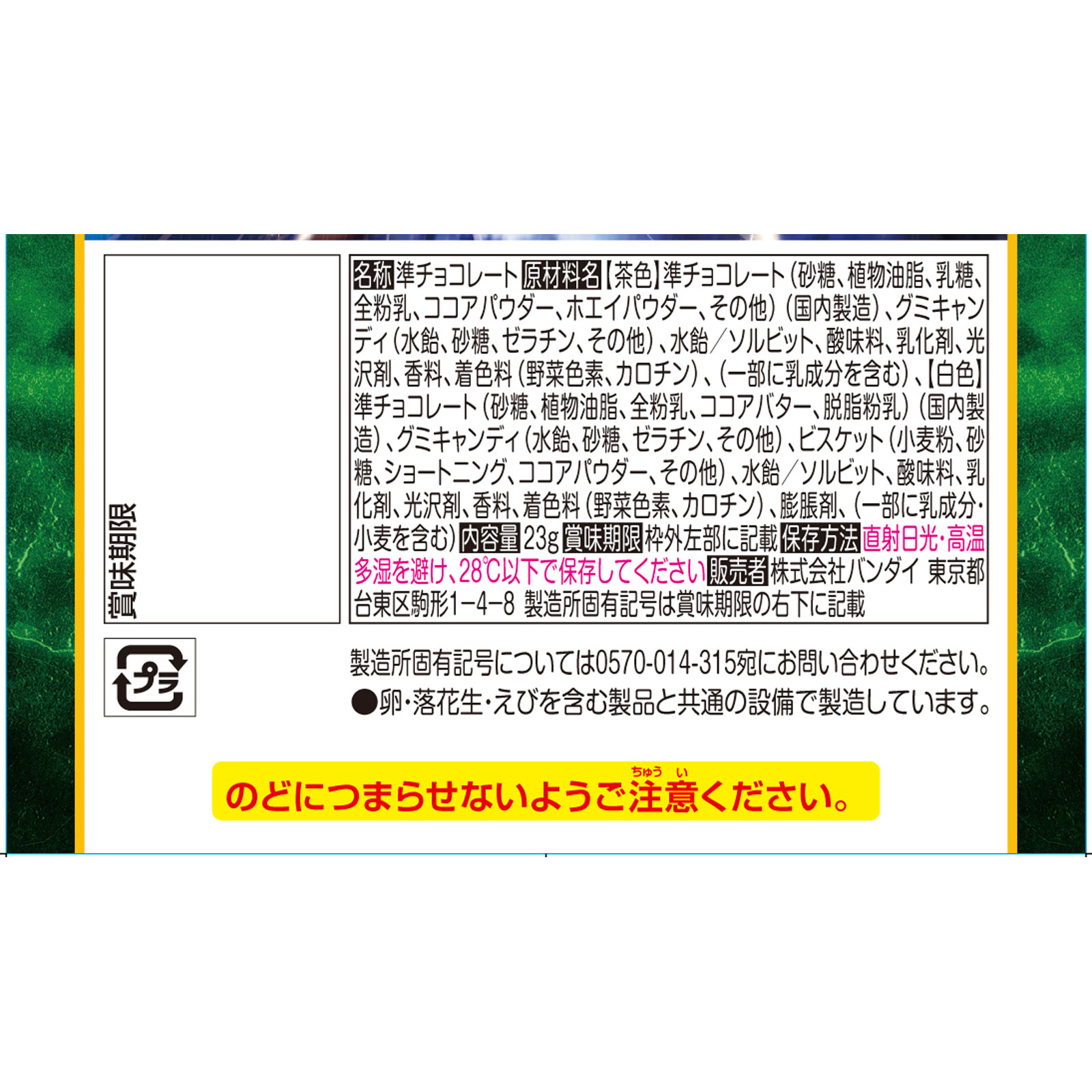 モグッと誕生！恐竜エッグチョコ ２３ｇ バンダイ