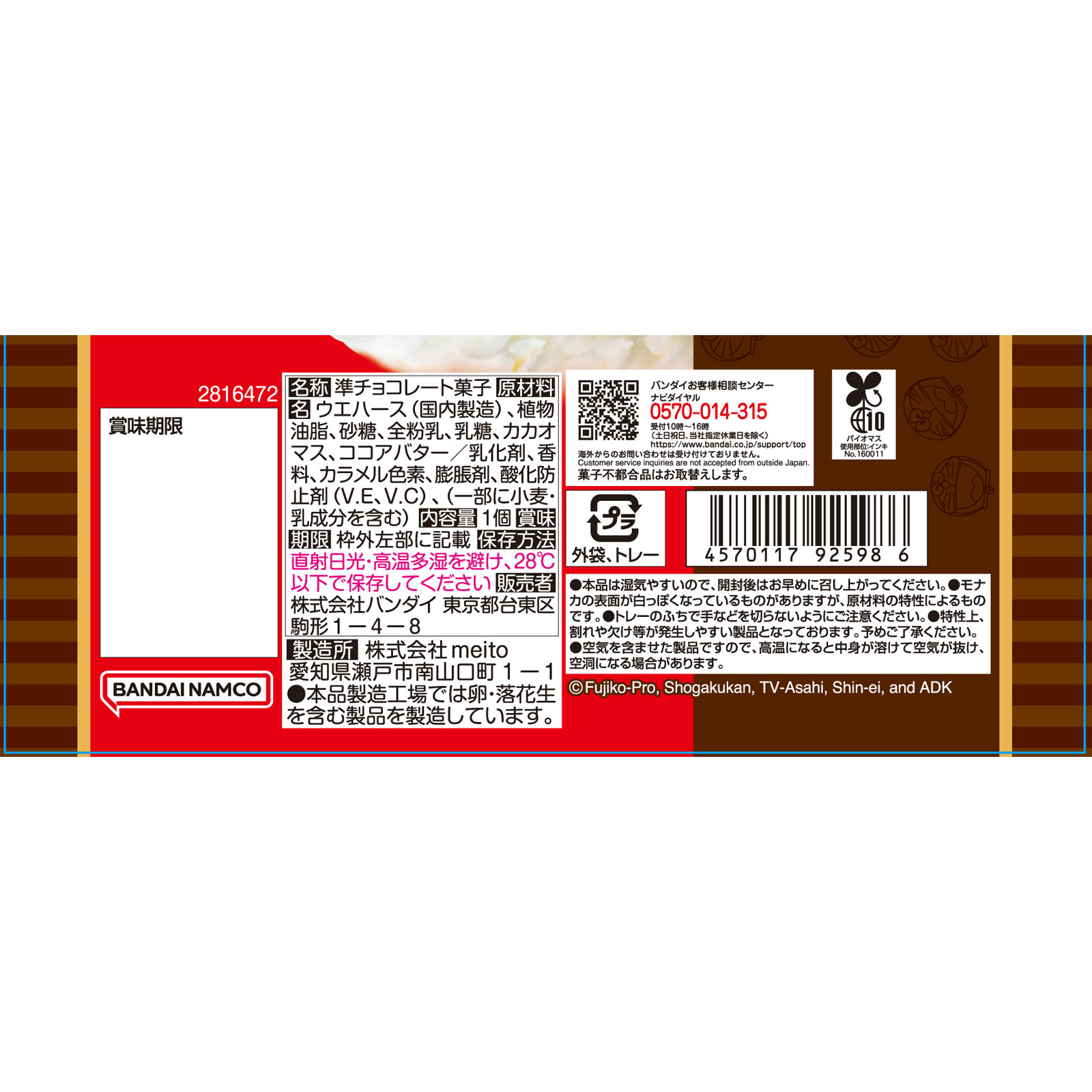 ドラえもん ふわチョコモナカ 2025RN １個 バンダイ