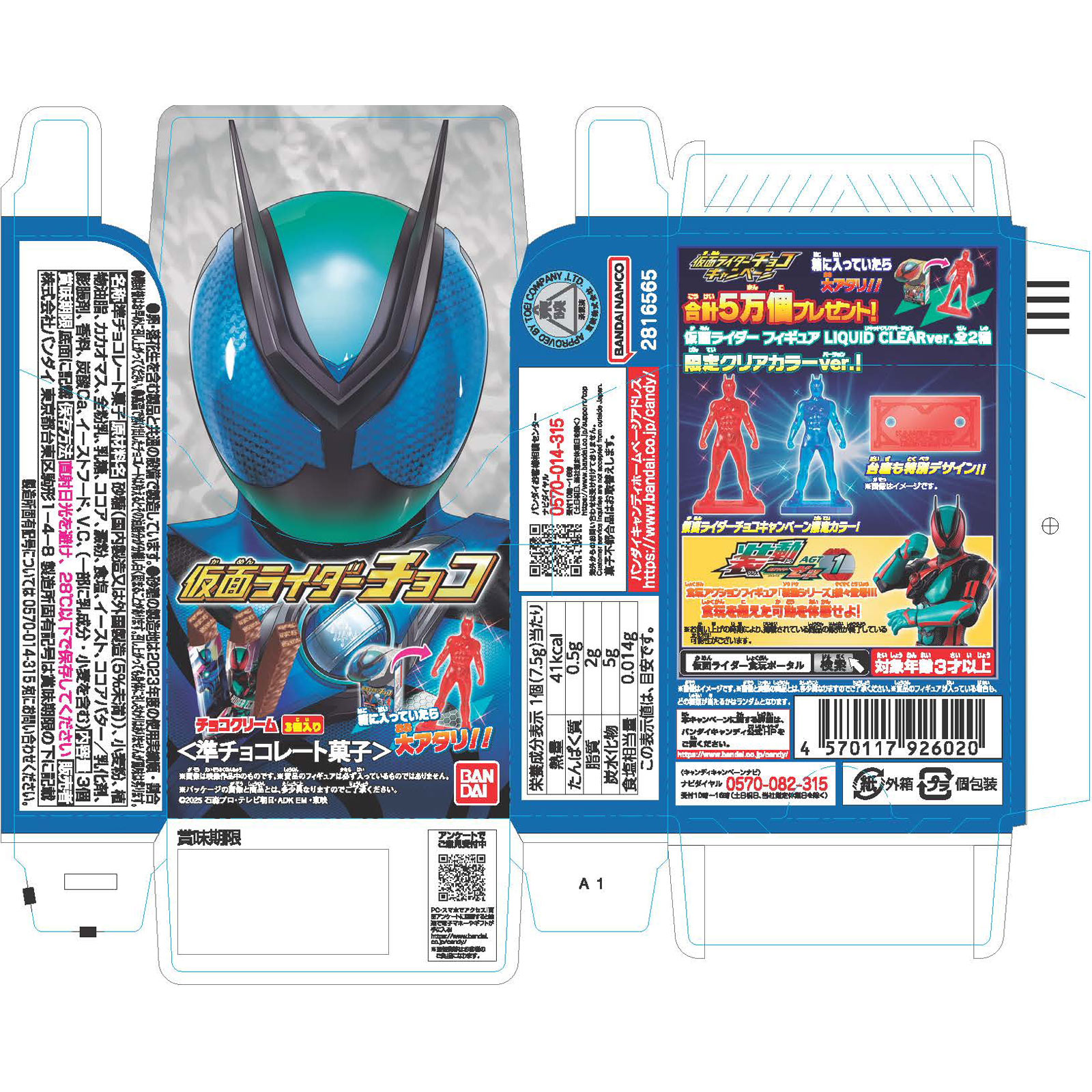 仮面ライダーチョコ ３個 バンダイ