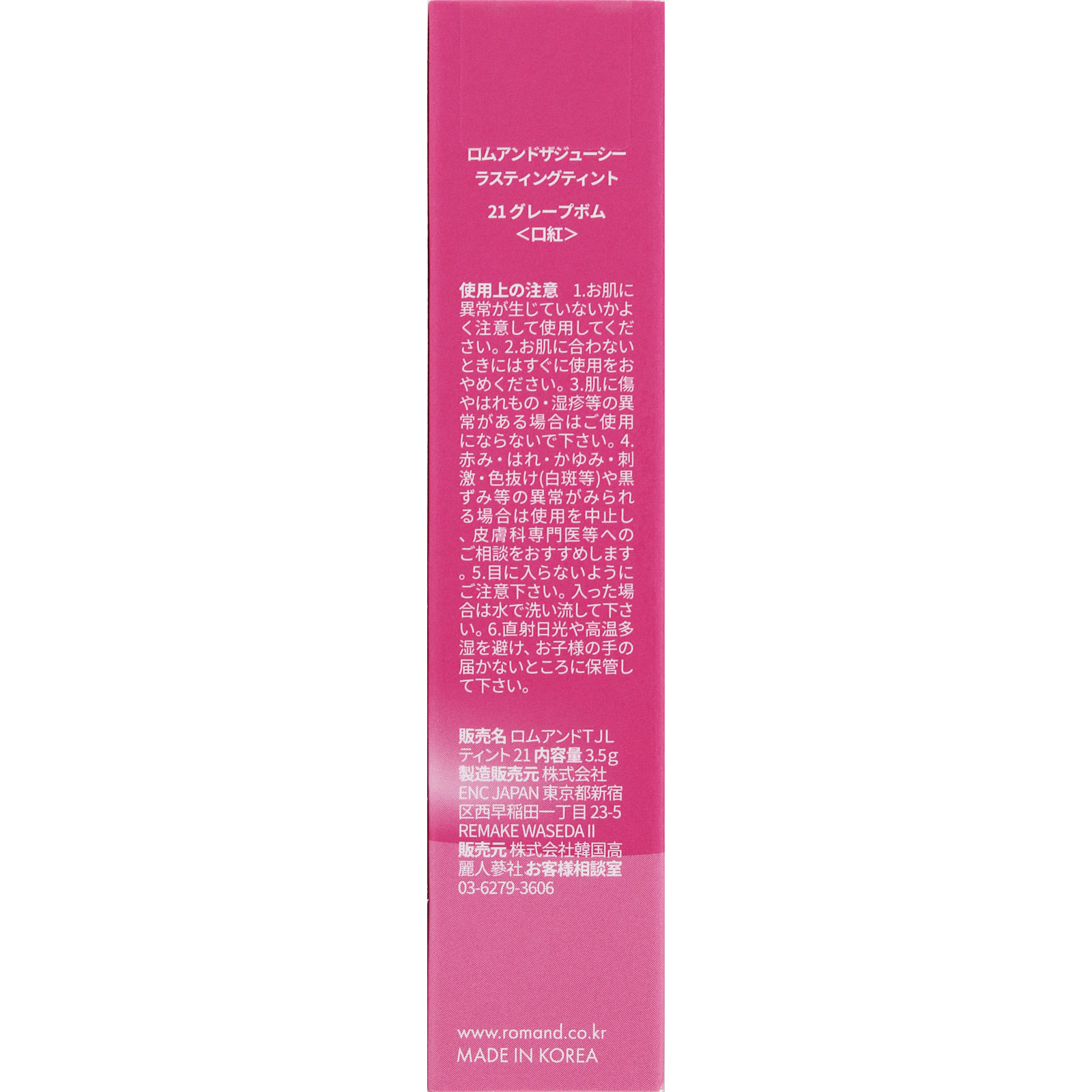 ロムアンド ザジューシー ラスティングティント 21 グレープボム ＿ 韓国高麗人蔘社