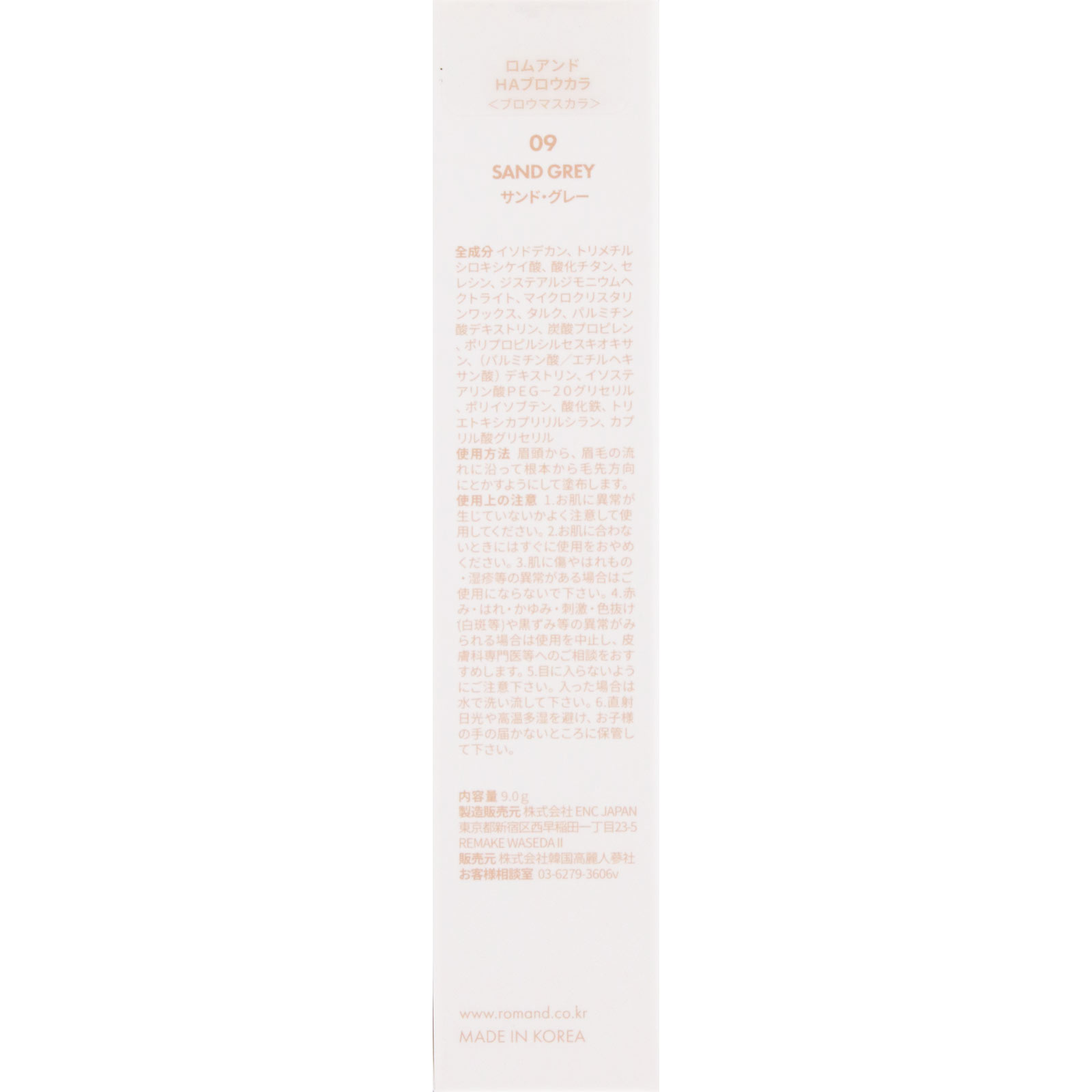 ロムアンド HA ブロウカラ 09 SAND GREY 9g 韓国高麗人蔘社