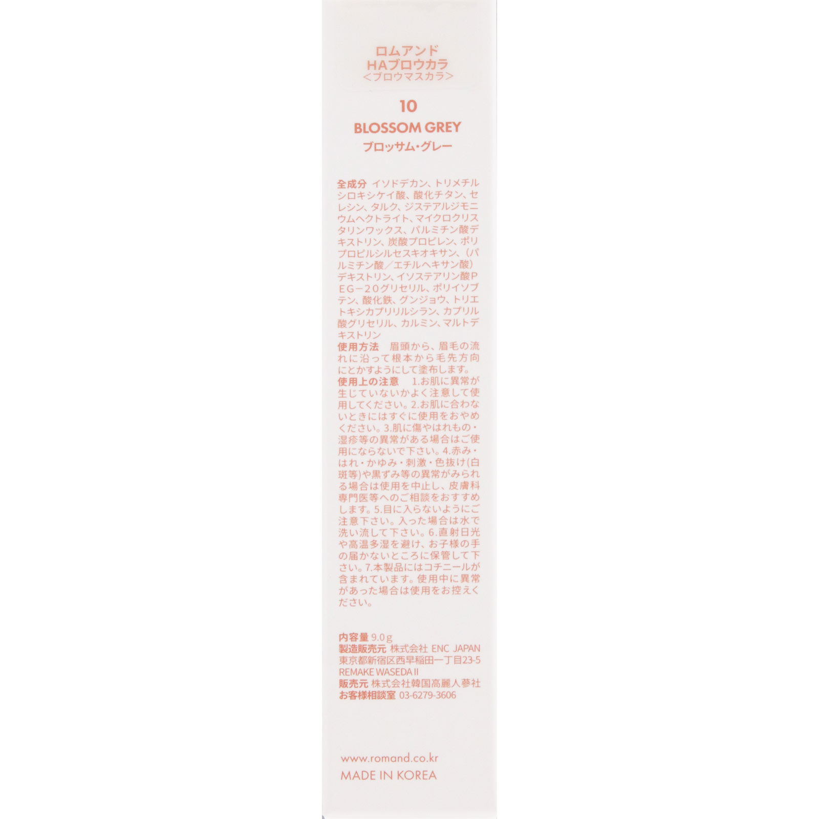 ロムアンド HA ブロウカラ 10 BLOSSOM GRAY 9g 韓国高麗人蔘社