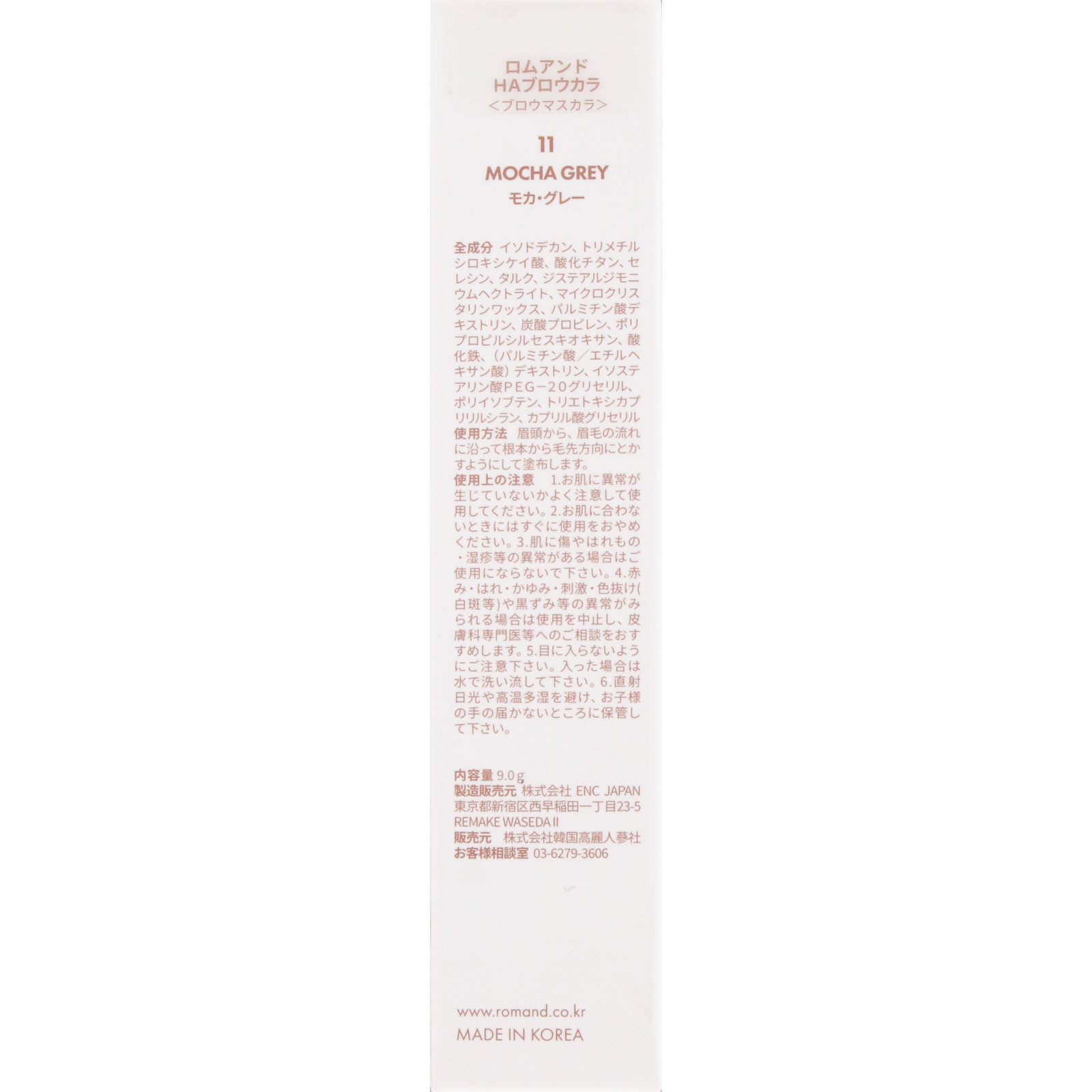 ロムアンド HA ブロウカラ 11 MOCHA GREY 9g 韓国高麗人蔘社