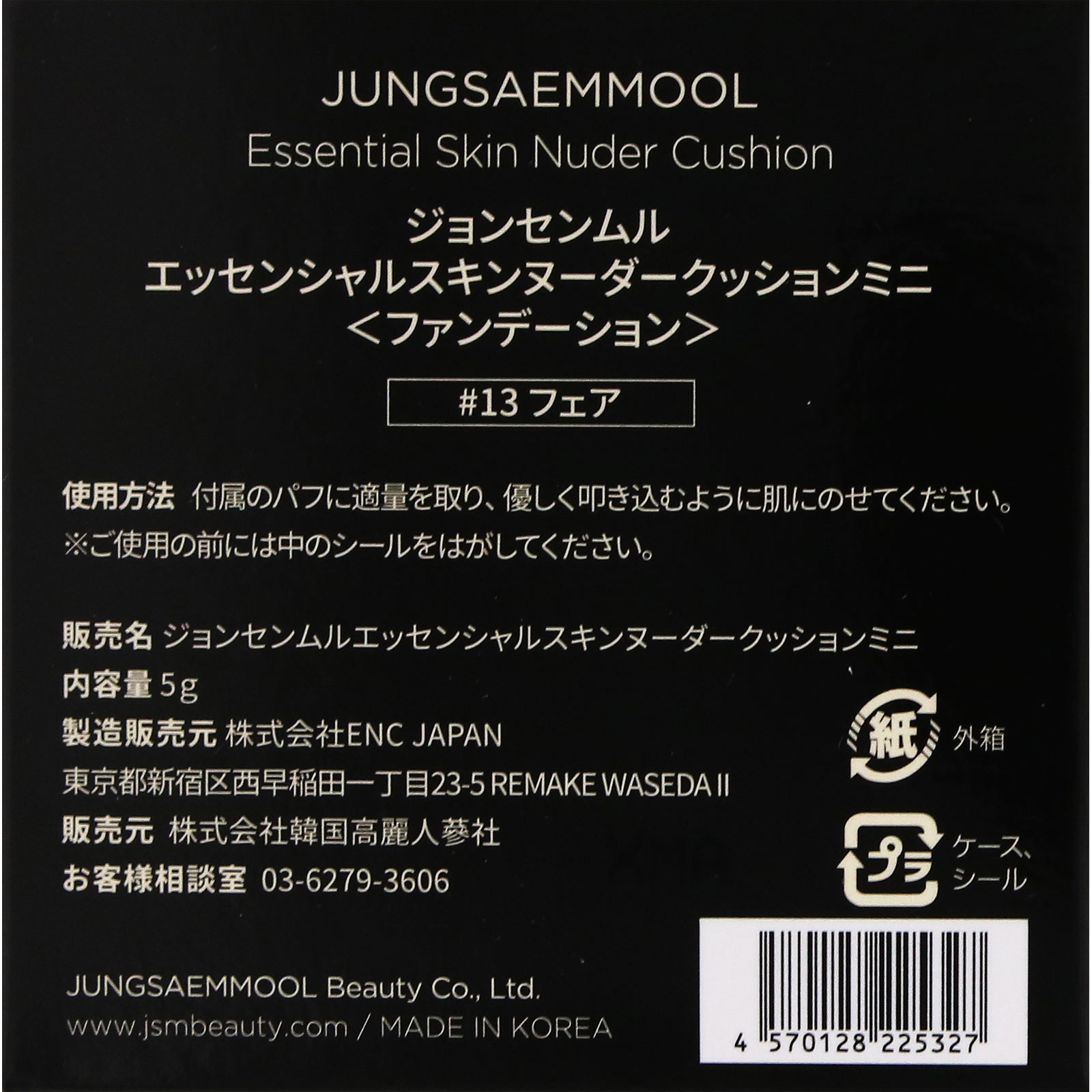 ジョンセンムル スキンNクッションファンデーション ミニ#フェア _ 韓国高麗人蔘社