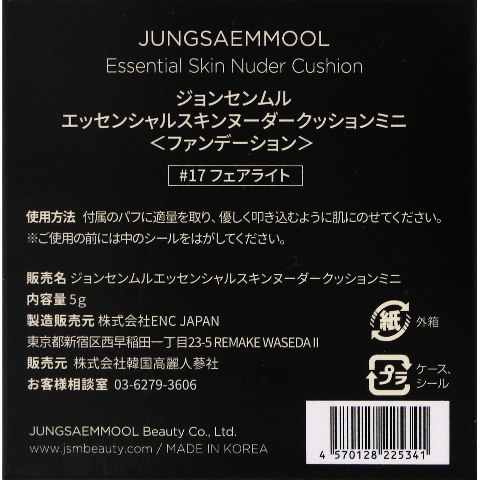 ジョンセンムル　スキンNクッションファンデーション ミニ#フェアライト ＿ 韓国高麗人蔘社