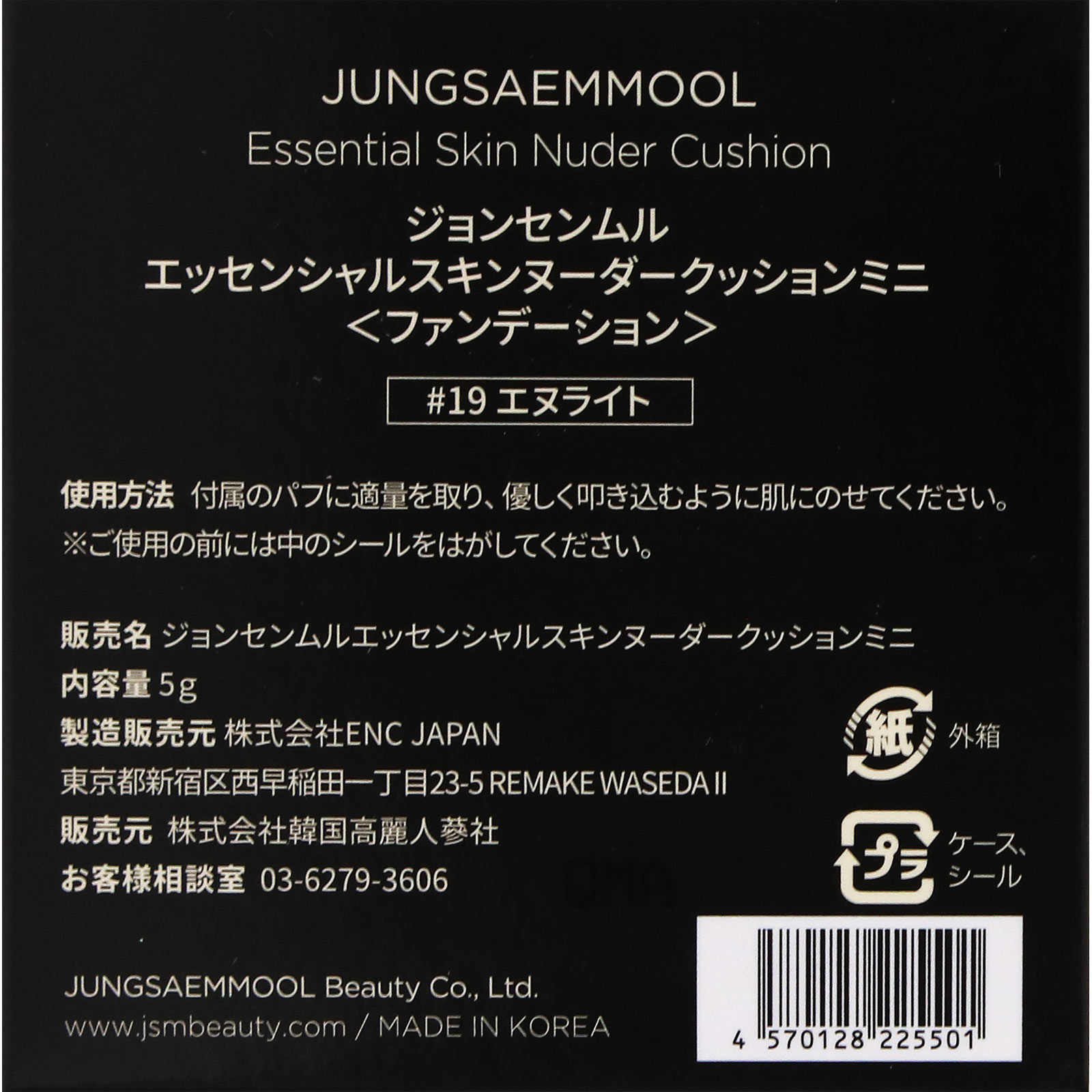 ジョンセンムル スキンNクッションファンデーション ミニ#エヌライト _ 韓国高麗人蔘社