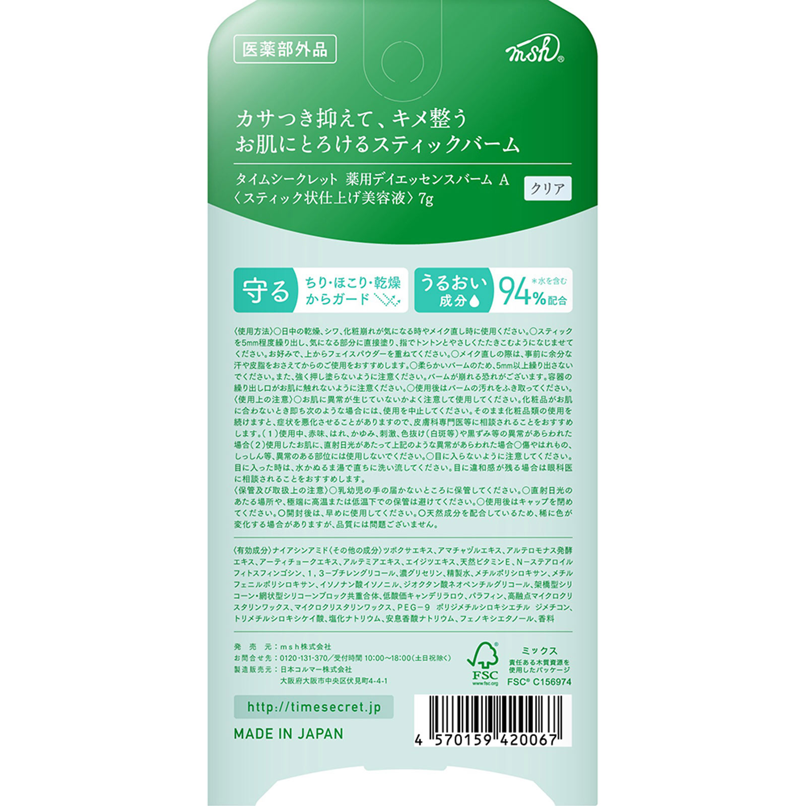 薬用デイエッセンスバーム　リフレッシュハーブの香り ７ｇ ｍｓｈ (医薬部外品)