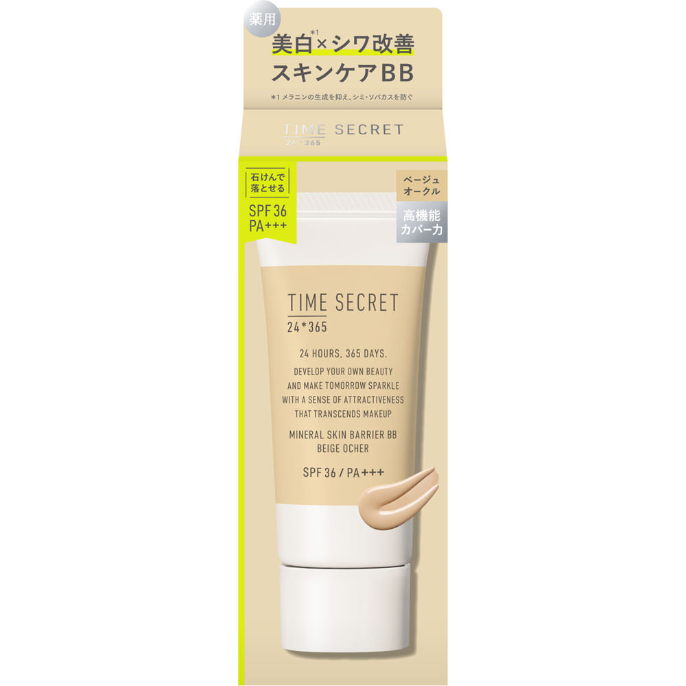 タイムシークレット ミネラル 薬用スキンバリア BBベース ベージュオークル ３０ｇ ｍｓｈ (医薬部外品)