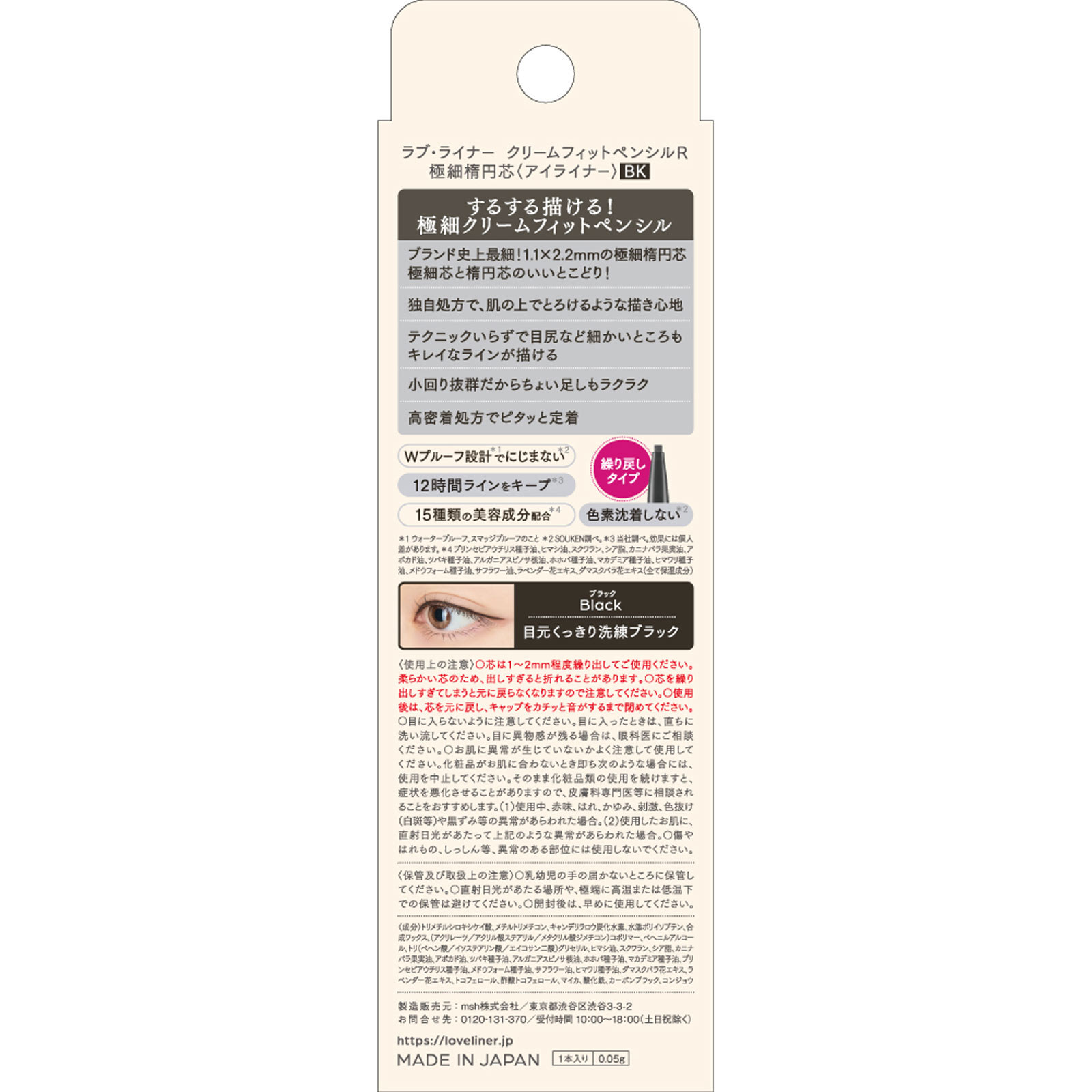 ラブ・ライナー クリームフィットペンシルＲ 極細楕円芯＜アイライナー＞　ブラック ０．０５ｇ ｍｓｈ