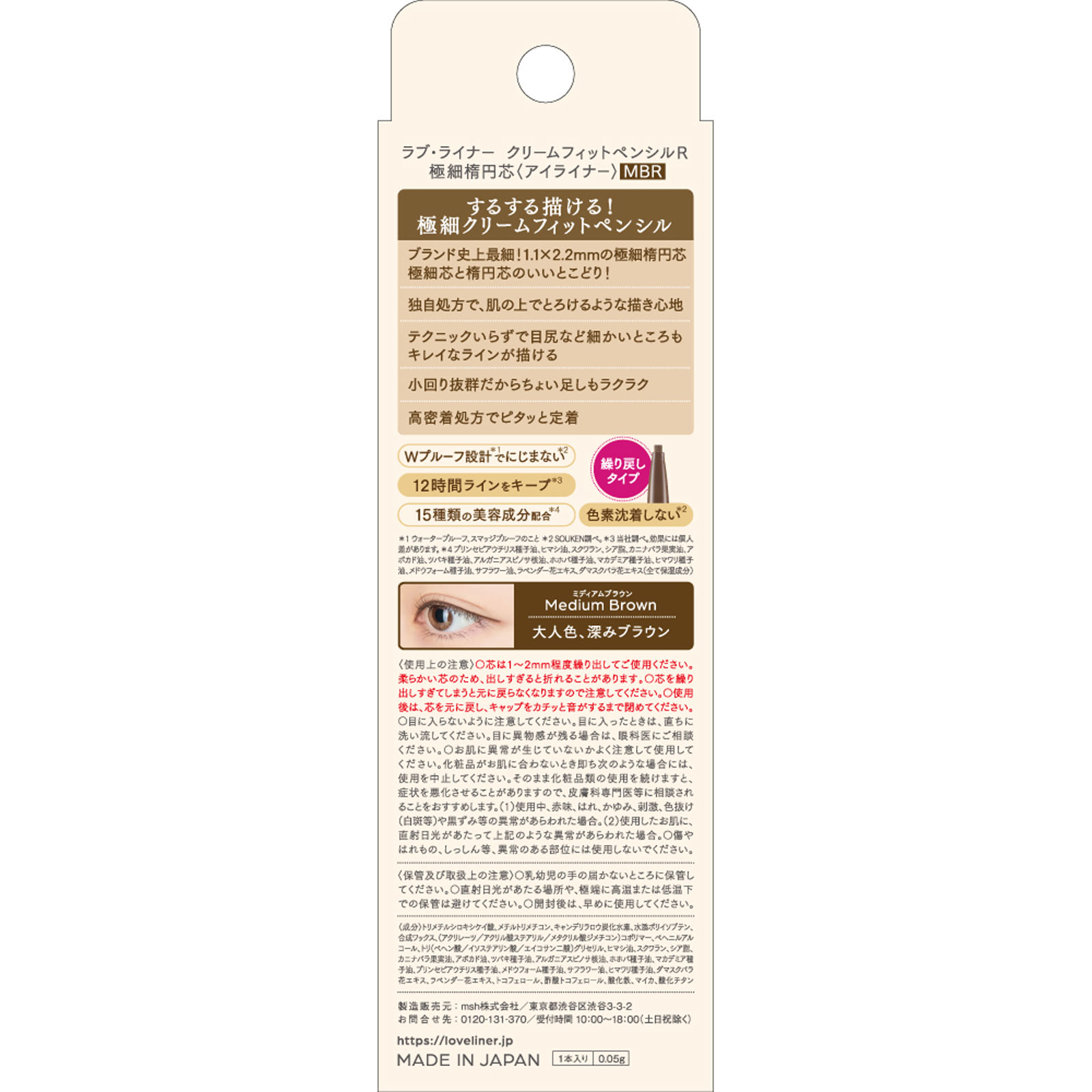 ラブ・ライナー クリームフィットペンシルＲ 極細楕円芯＜アイライナー＞　ミディアムブラウン ０．０５ｇ ｍｓｈ