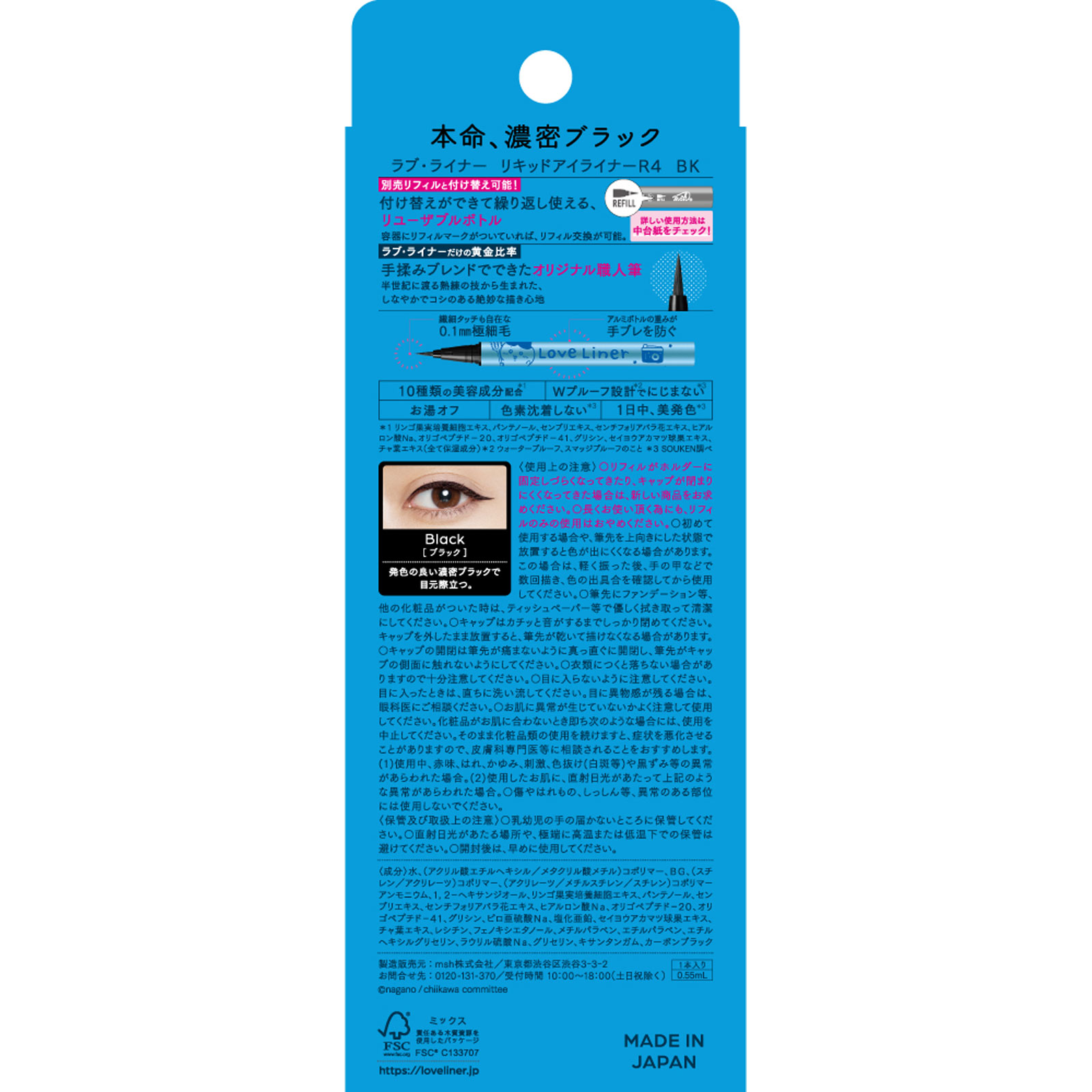 ラブ・ライナー リキッド ちいかわデザイン ブラック 0.55ml msh