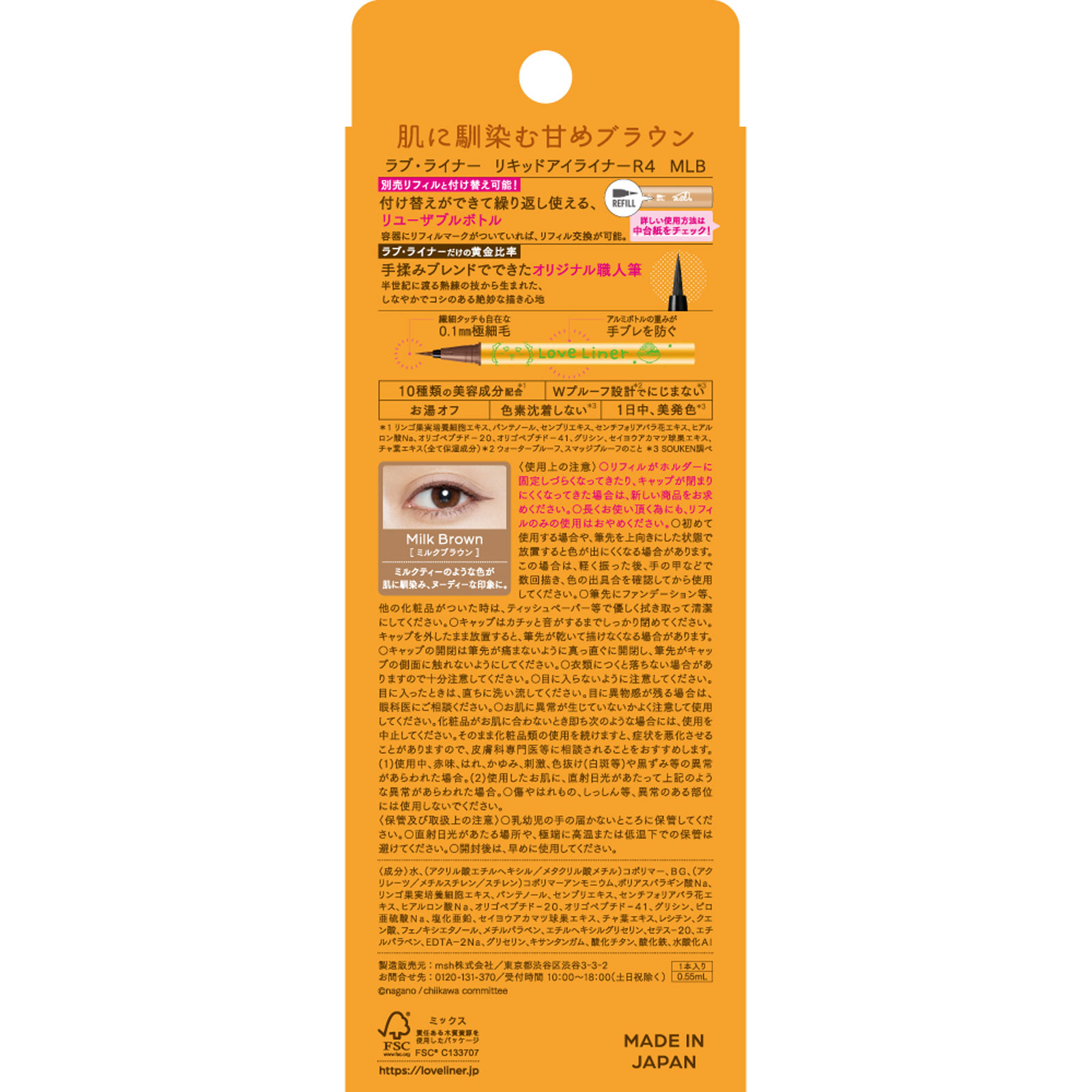 ラブ・ライナー　リキッド　ちいかわデザイン　ミルクブラウン ０．５５ｍｌ ｍｓｈ