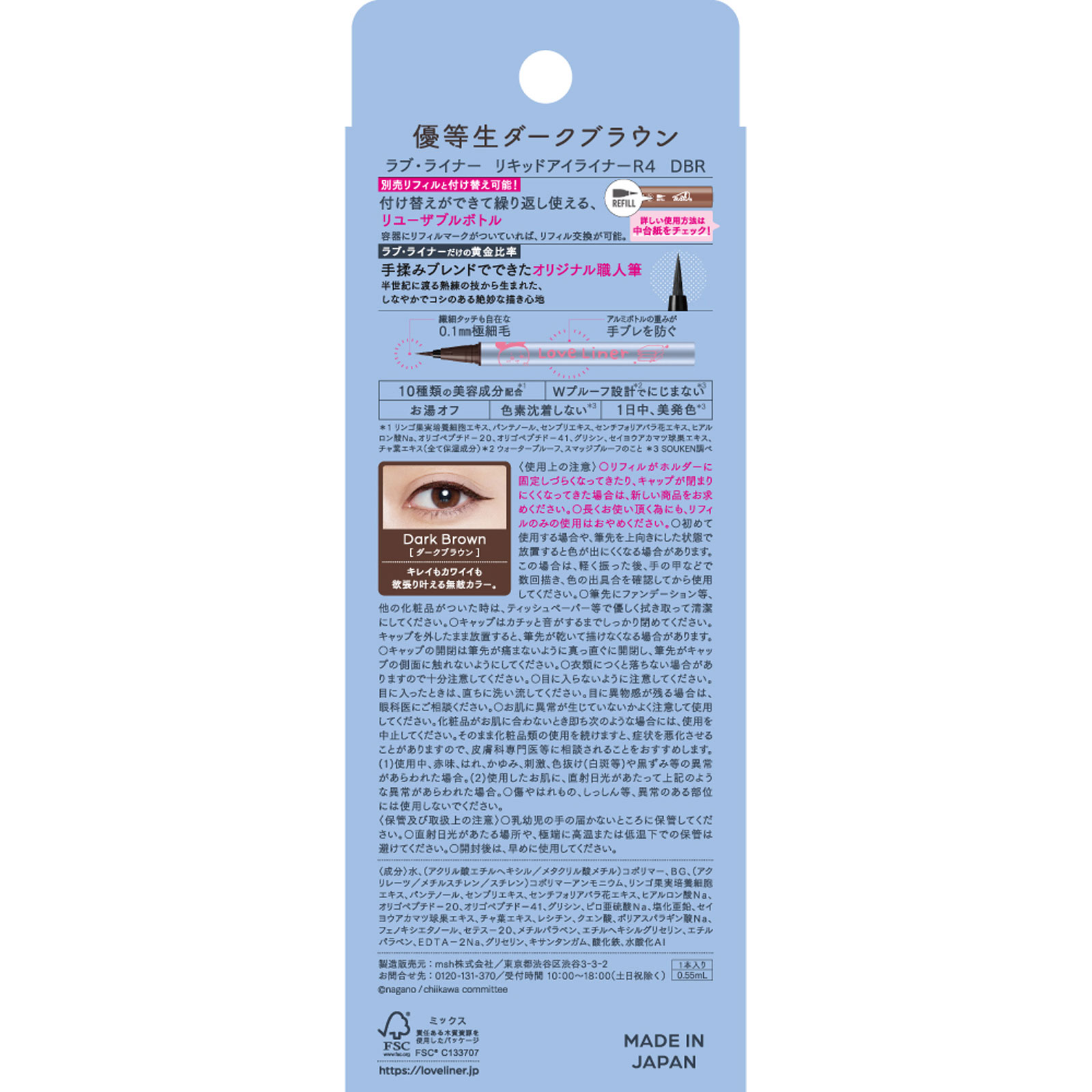 ラブ・ライナー リキッド ちいかわデザイン ダークブラウン 0.55ml msh