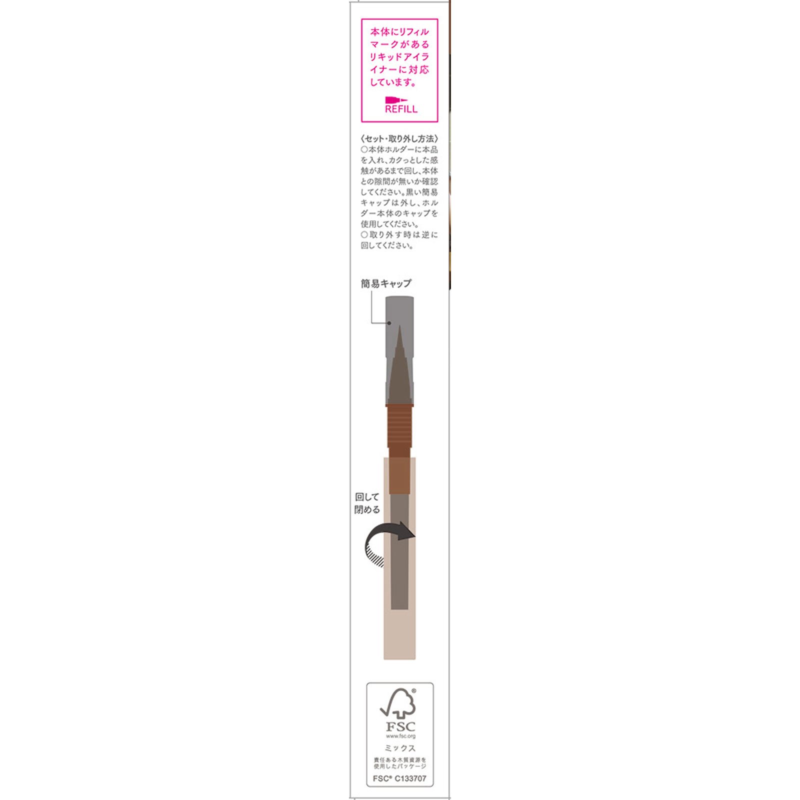 ラブ・ライナー　リキッドＲ５　ブラウン　リフィル ０．５５ｍｌ ｍｓｈ