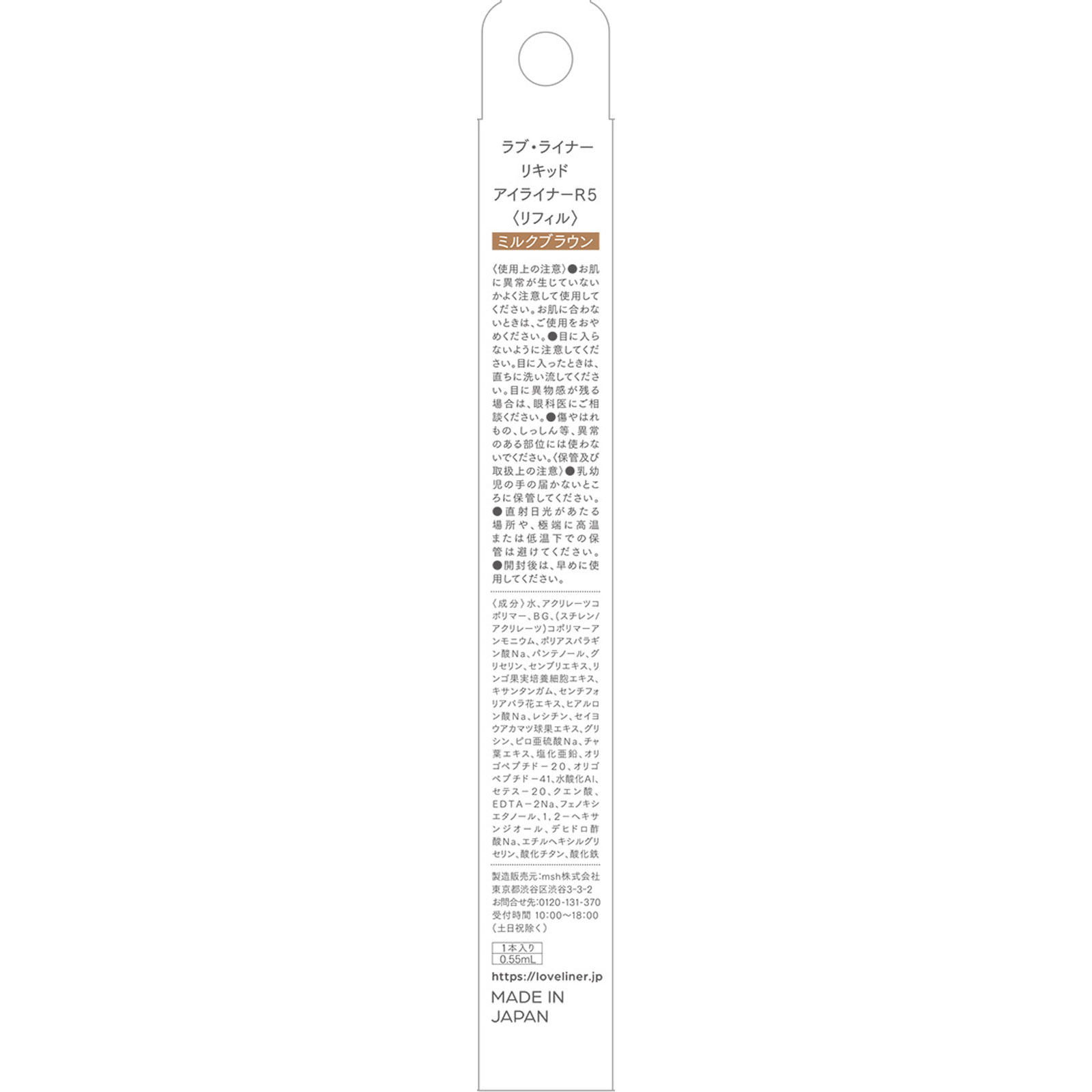 ラブ・ライナー　リキッドＲ５　ミルクブラウン　リフィル ０．５５ｍｌ ｍｓｈ