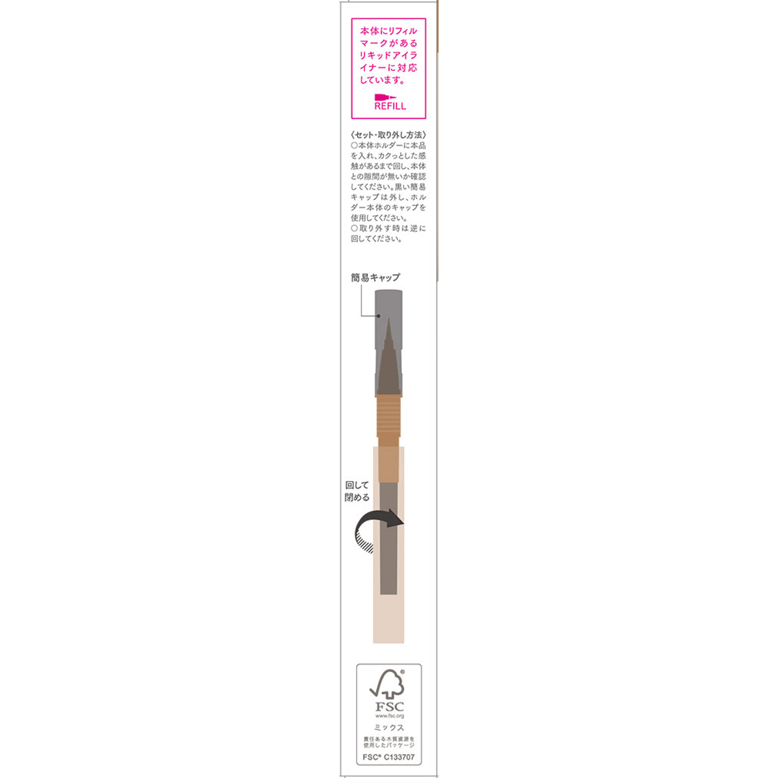 ラブ・ライナー　リキッドＲ５　ミルクブラウン　リフィル ０．５５ｍｌ ｍｓｈ