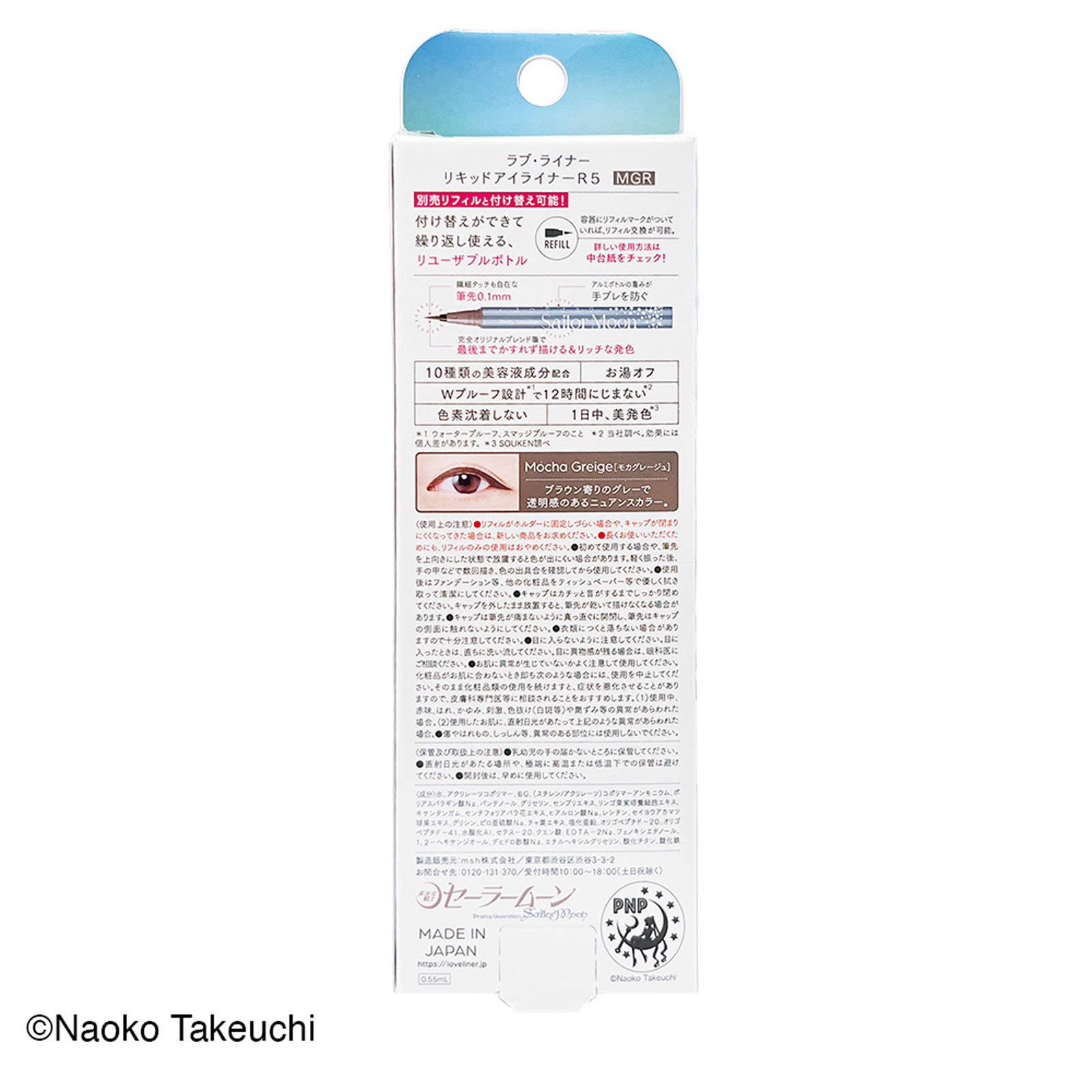 ラブ・ライナー　リキッドアイライナーＲ５　マツキヨココカラ限定　美少女戦士セーラームーンデザイン　モカグレージュ ０．５５ｍｌ ｍｓｈ
