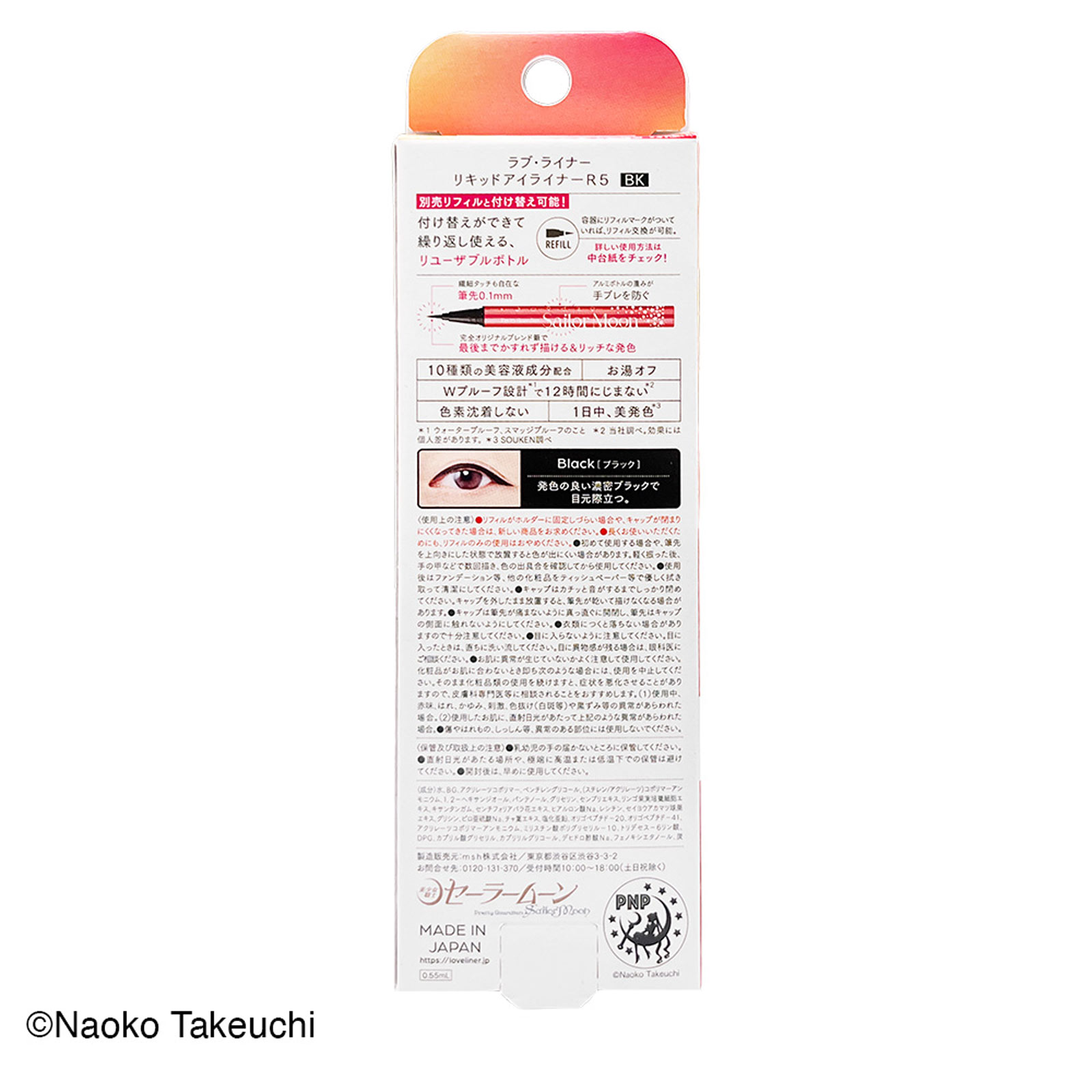 ラブ・ライナー リキッドアイライナーR5 マツキヨココカラ限定 美少女戦士セーラームーンデザイン ブラック 0.55ml msh