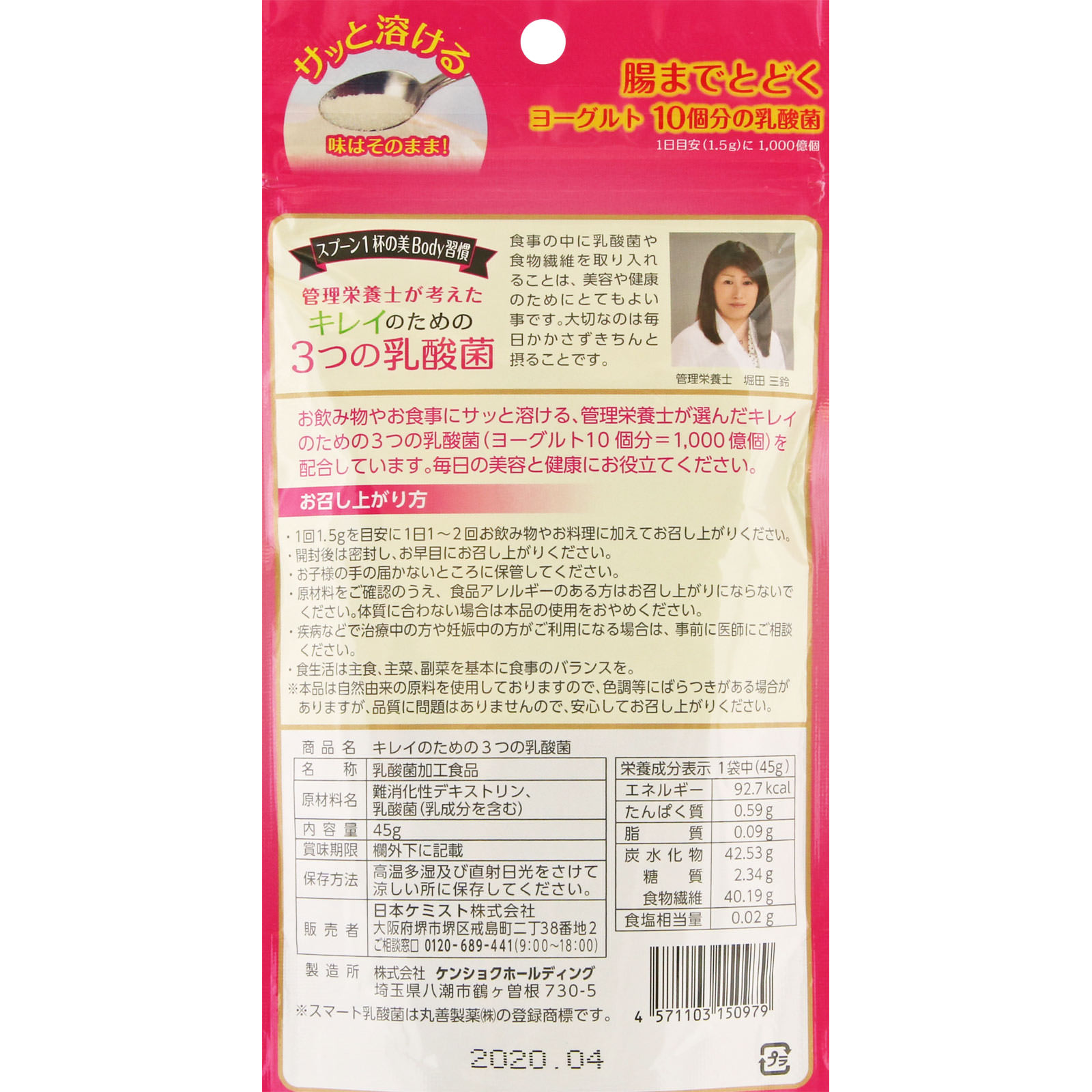 キレイのための３つの乳酸菌 ４５ｇ サンヘルス