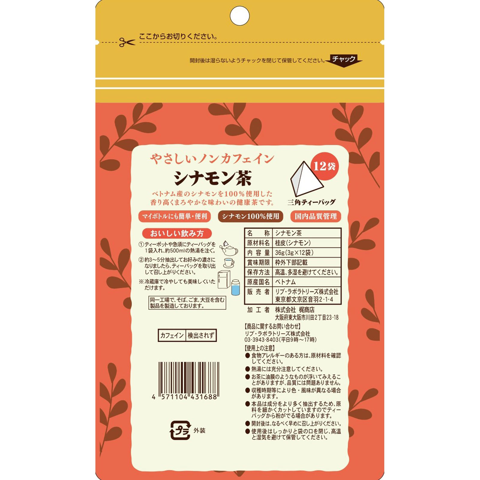 やさしいノンカフェイン シナモン茶 １２袋 リブ・ラボラトリーズ