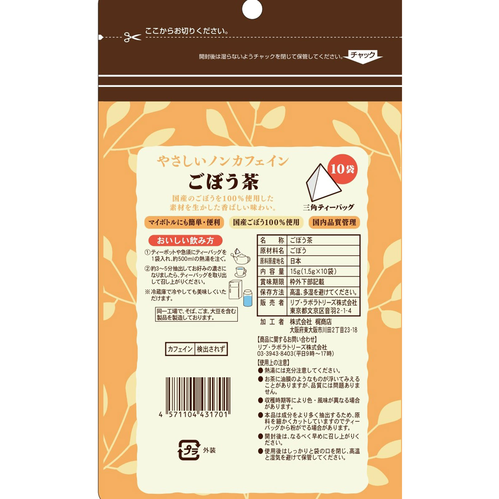 やさしいノンカフェイン ごぼう茶 １０袋 リブ・ラボラトリーズ