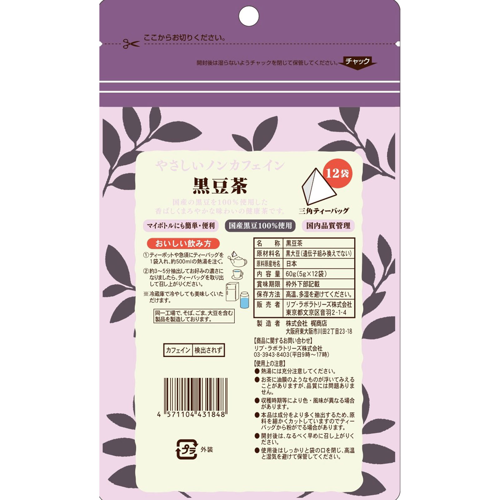 やさしいノンカフェイン 黒豆茶 １２袋 リブ・ラボラトリーズ