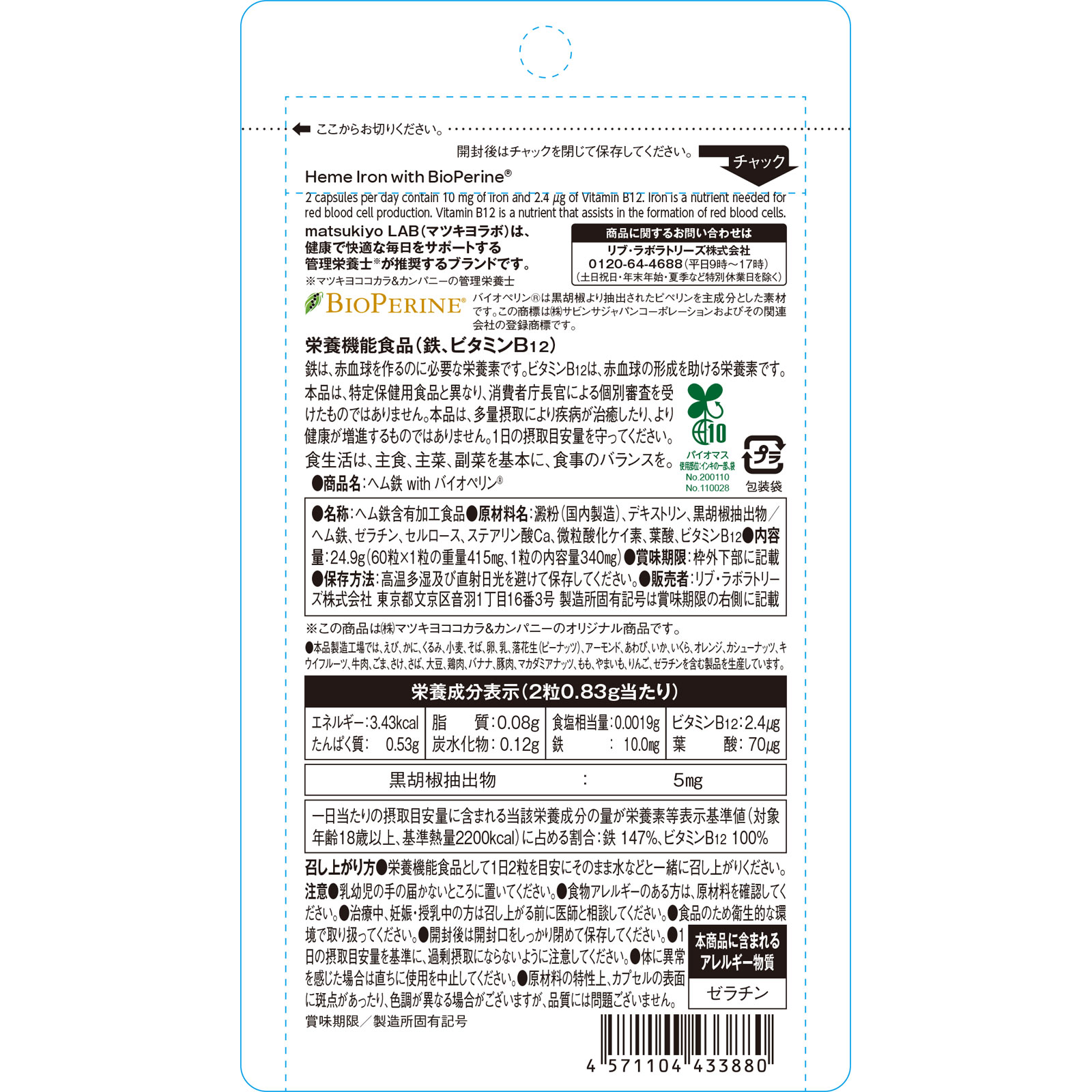 matsukiyo LAB ヘム鉄 ｗｉｔｈ バイオペリン ６０粒