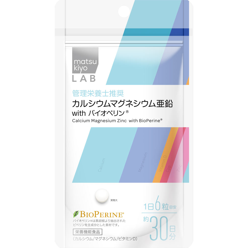 matsukiyo LAB カルシウムマグネシウム亜鉛 ｗｉｔｈ バイオペリン １８０粒