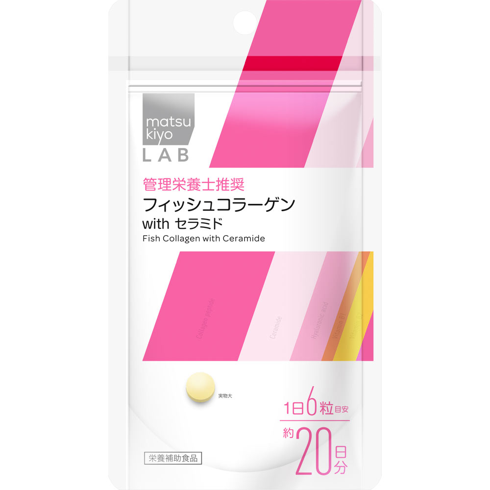 matsukiyo LAB フィッシュコラーゲン　With セラミド １２０粒