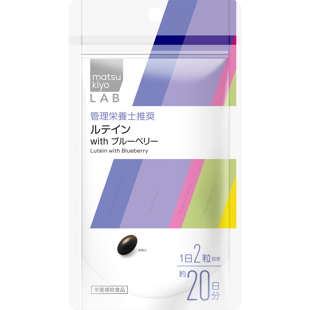 matsukiyo LAB ルテイン with ブルーベリー 40粒