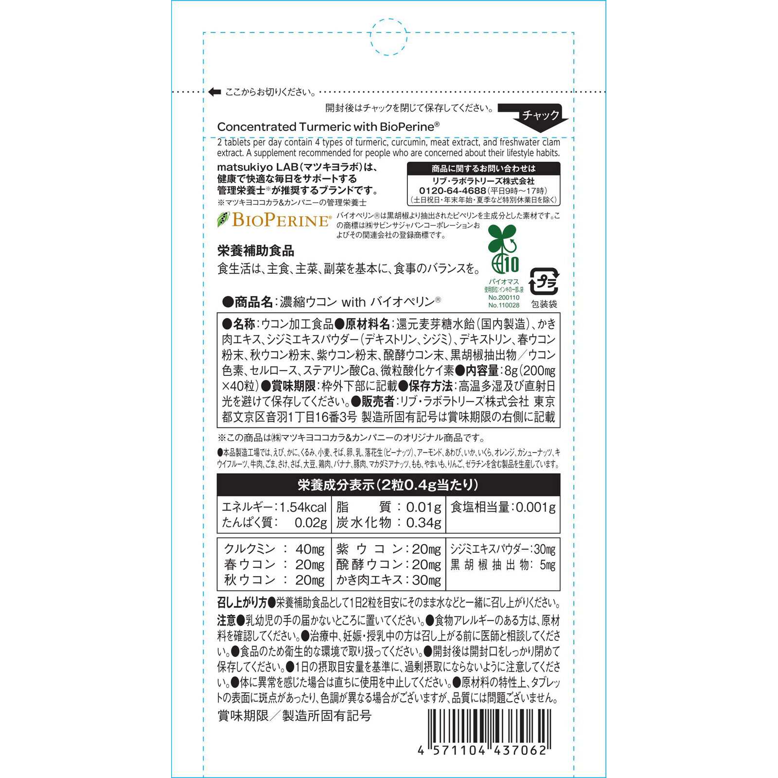 matsukiyo LAB 濃縮ウコン with バイオペリン 40粒