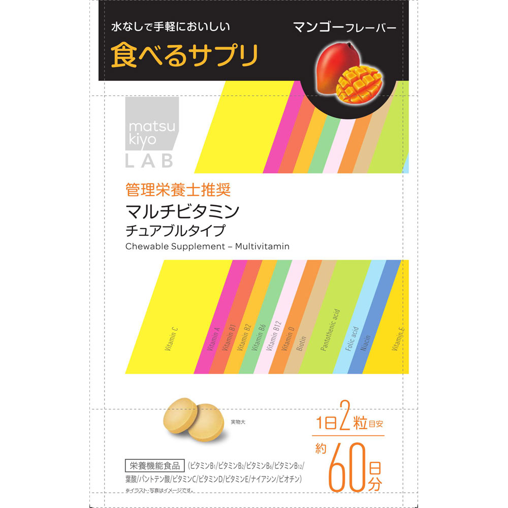 matsukiyo LAB 食べるサプリ マルチビタミン チュアブルタイプ 120粒