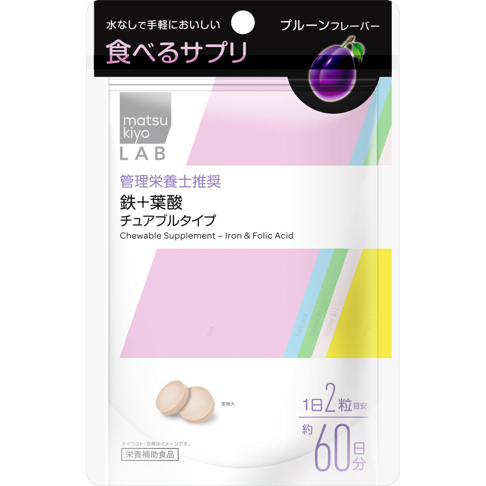matsukiyo LAB 食べるサプリ 鉄＋葉酸 チュアブルタイプ １２０粒