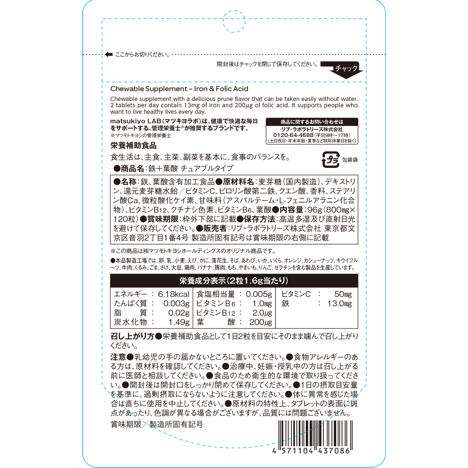 matsukiyo LAB 食べるサプリ 鉄＋葉酸 チュアブルタイプ １２０粒